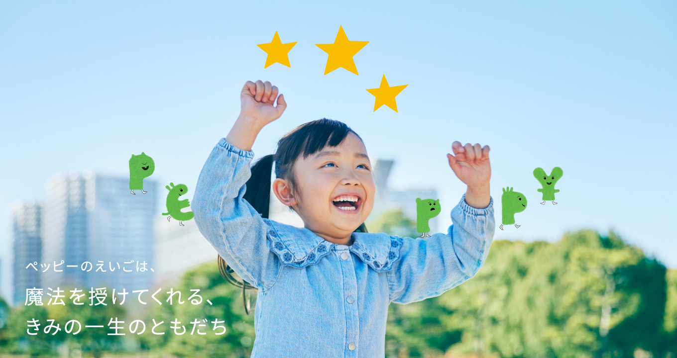 子ども英会話 ペッピーキッズクラブ | ワンズモール