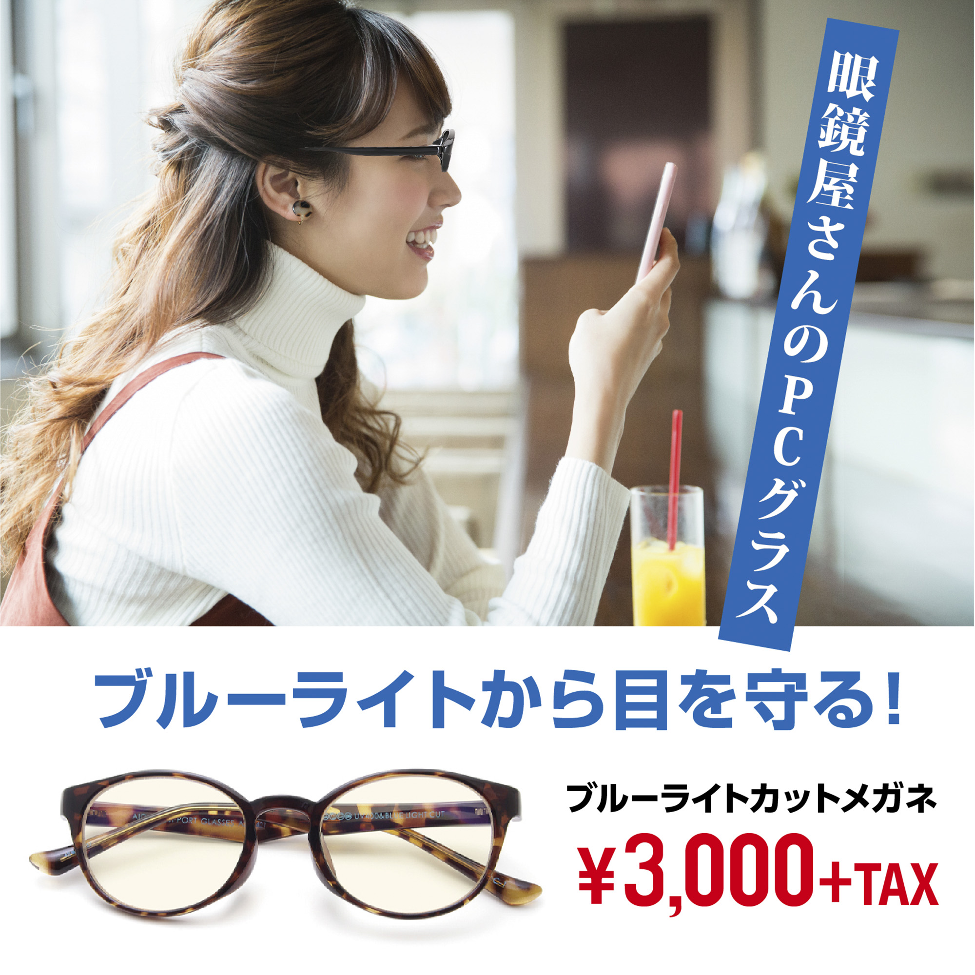 眼鏡屋さんのpcグラス ワンズモール 眼鏡屋さんのpcグラス ワンズモール