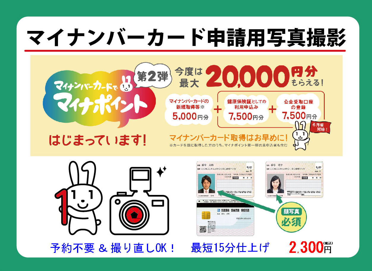 マイナンバーカード写真撮影承ります:イメージ