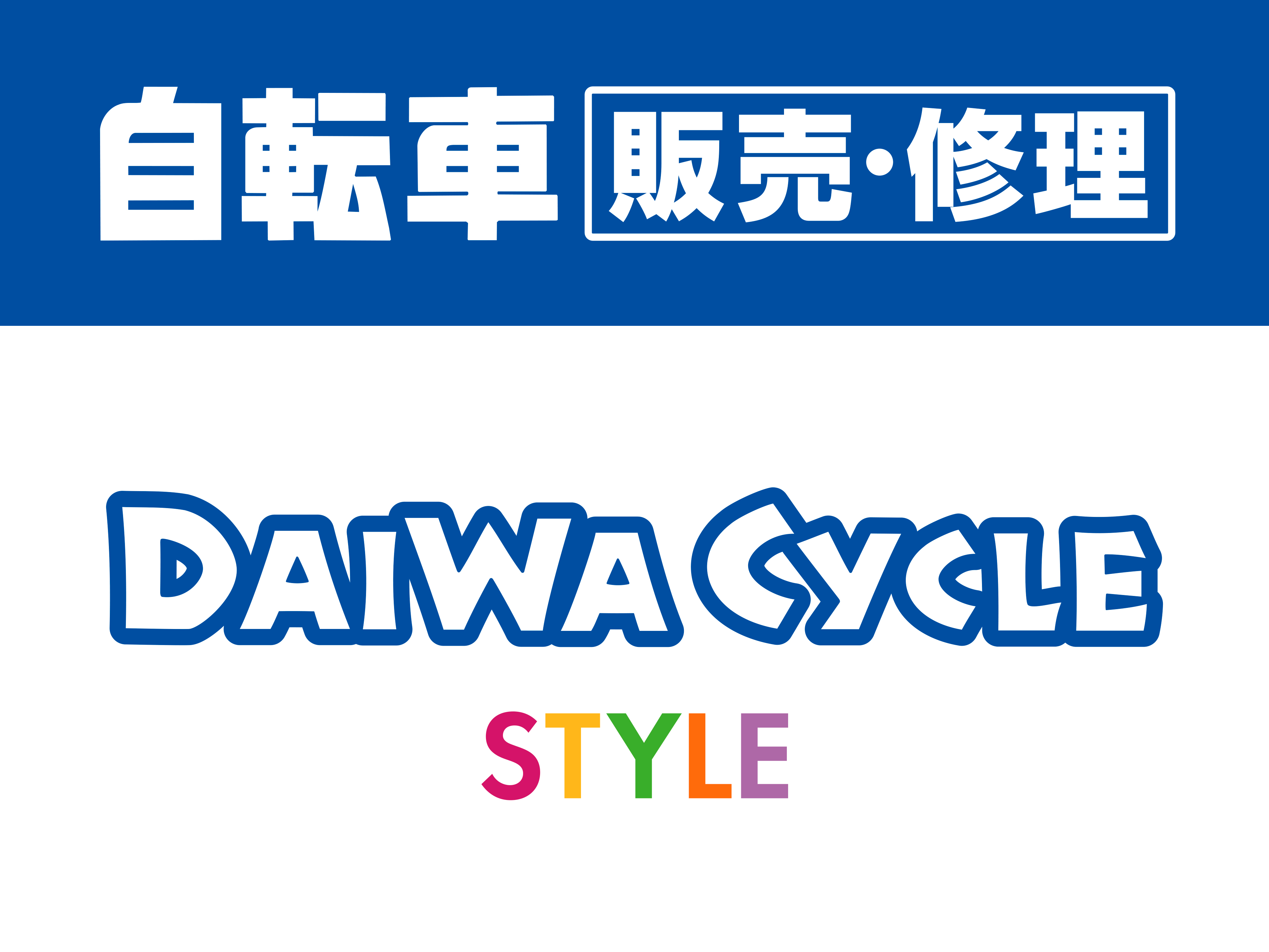 1F 【7/8 OPEN!】ダイワサイクルSTYLE:イメージ