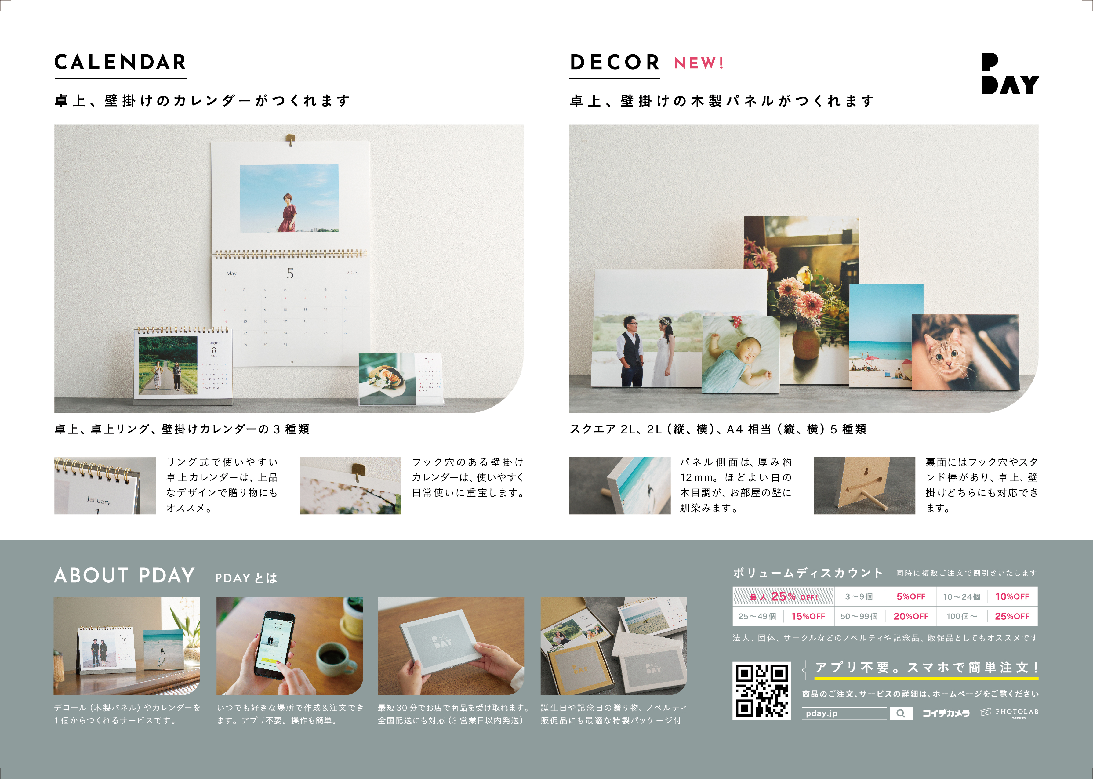  コイデカメラ PDAY DECOR（デコール） 新発売:イメージ