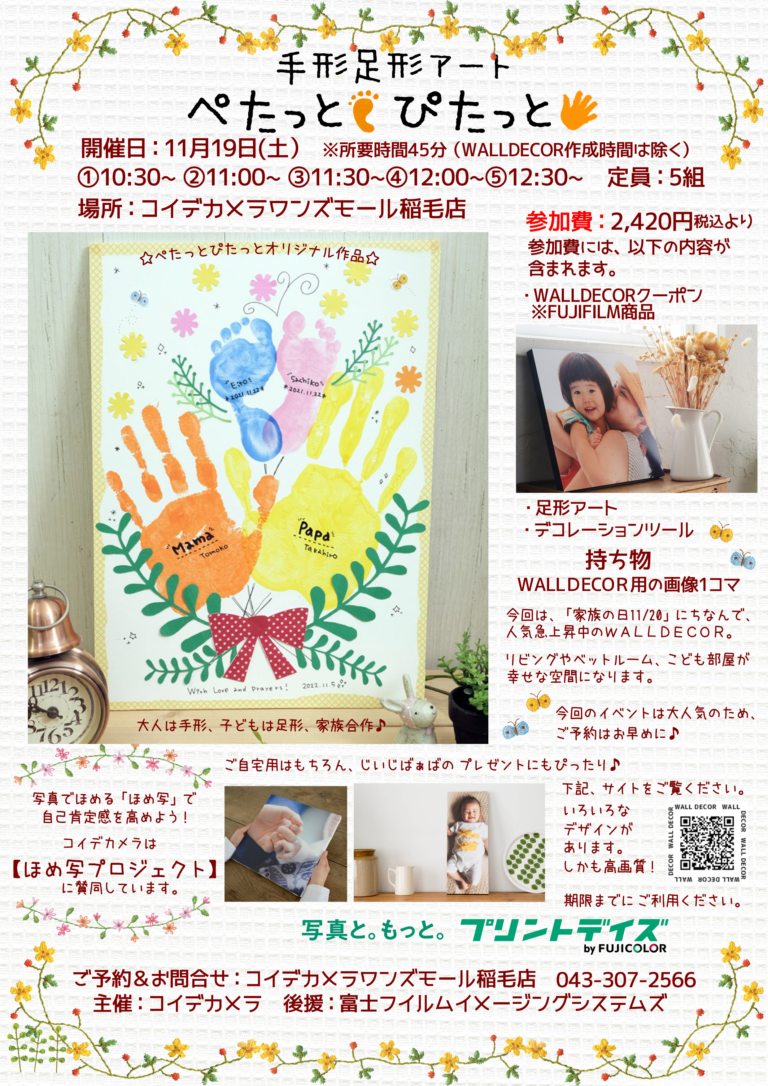 家族の手形足形アート開催:イメージ