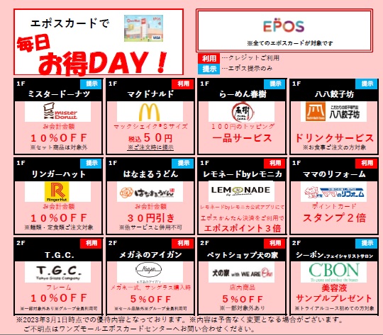 エポスカードで毎日お得DAY!:イメージ