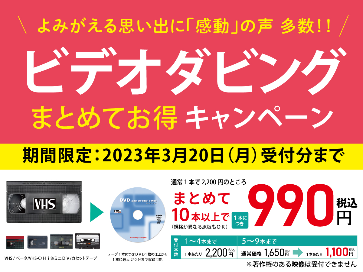  コイデカメラ 【お家にある昔のビデオテープが甦る】ダビングキャンペーン:イメージ