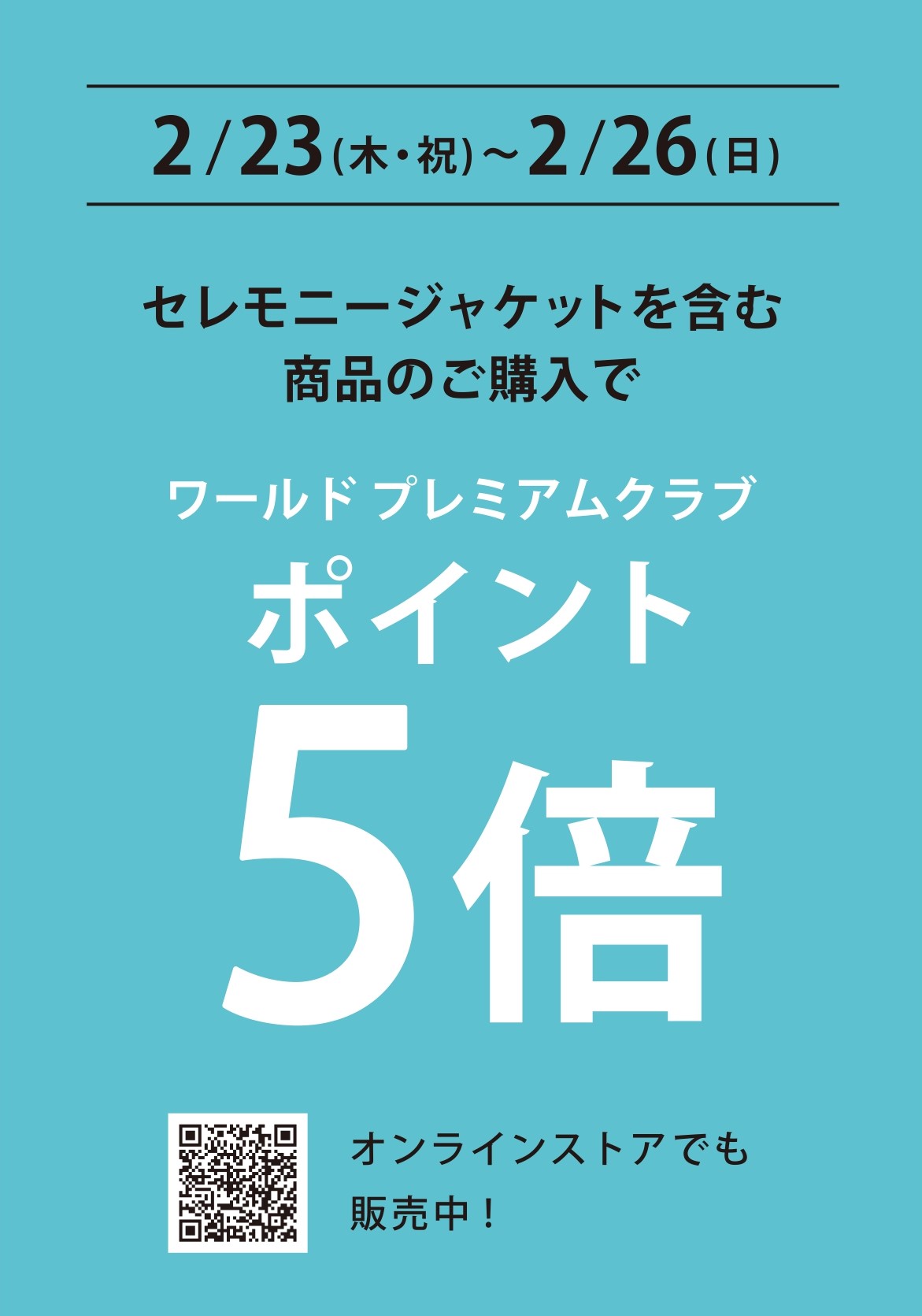 ★ポイント5倍★セレモニー商品キャンペーン開催！:イメージ