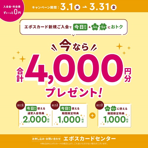 ワンズモールエポスカード新規ご入会キャンペーン:イメージ