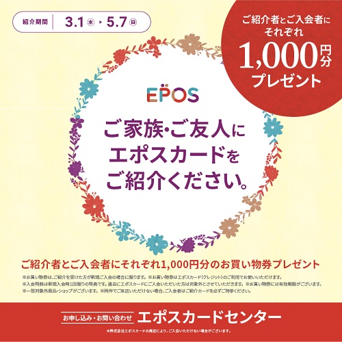 ワンズモールエポスカード『同時入会・紹介』キャンペーン:イメージ