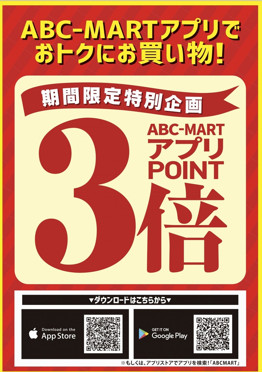  ABC-MART ABC-MART長沼ワンズモール店　周年祭開催　4/14（金）～4/23（日）まで！！:イメージ