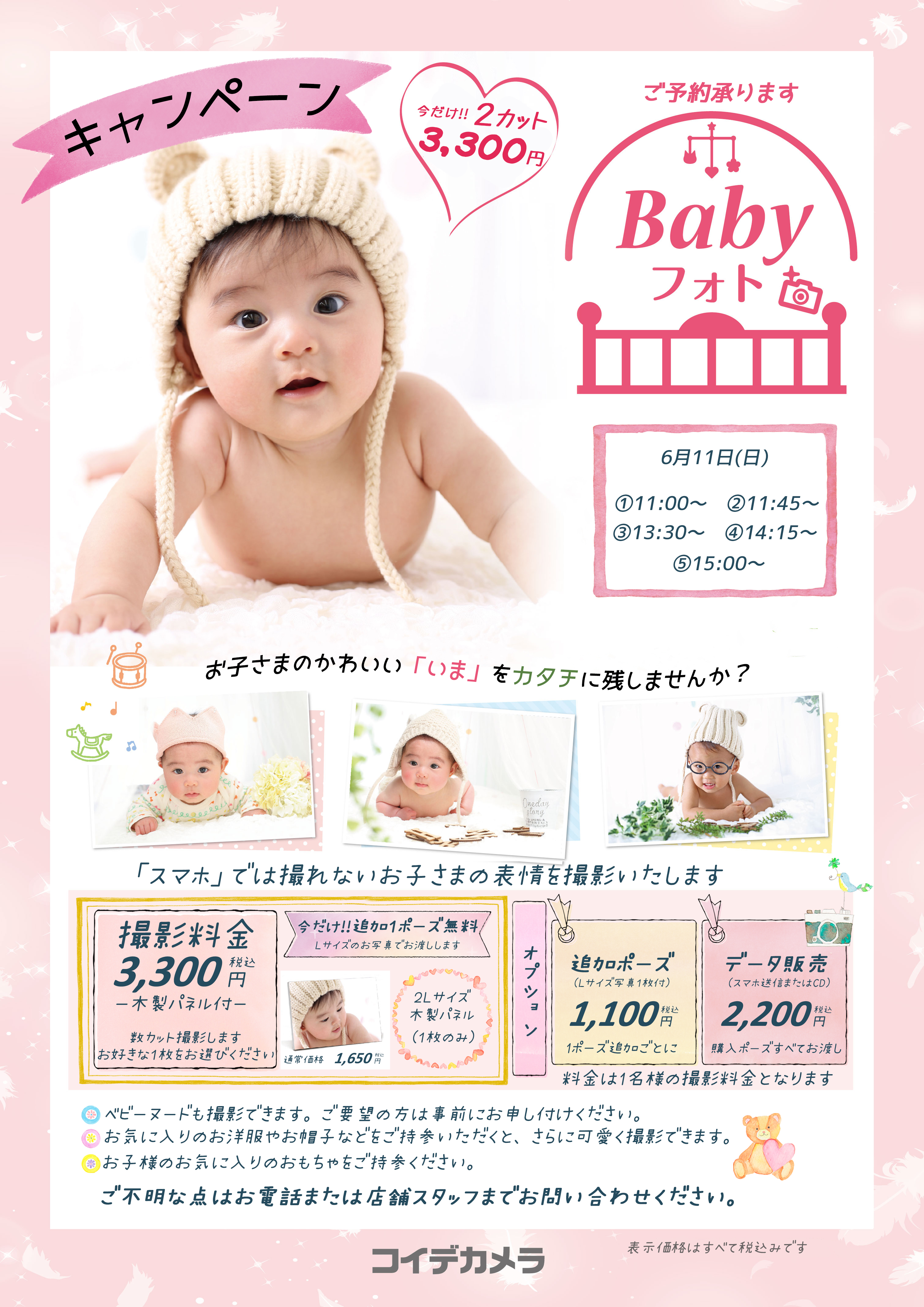  コイデカメラ 6月11日(日)　ベビーフォト開催:イメージ