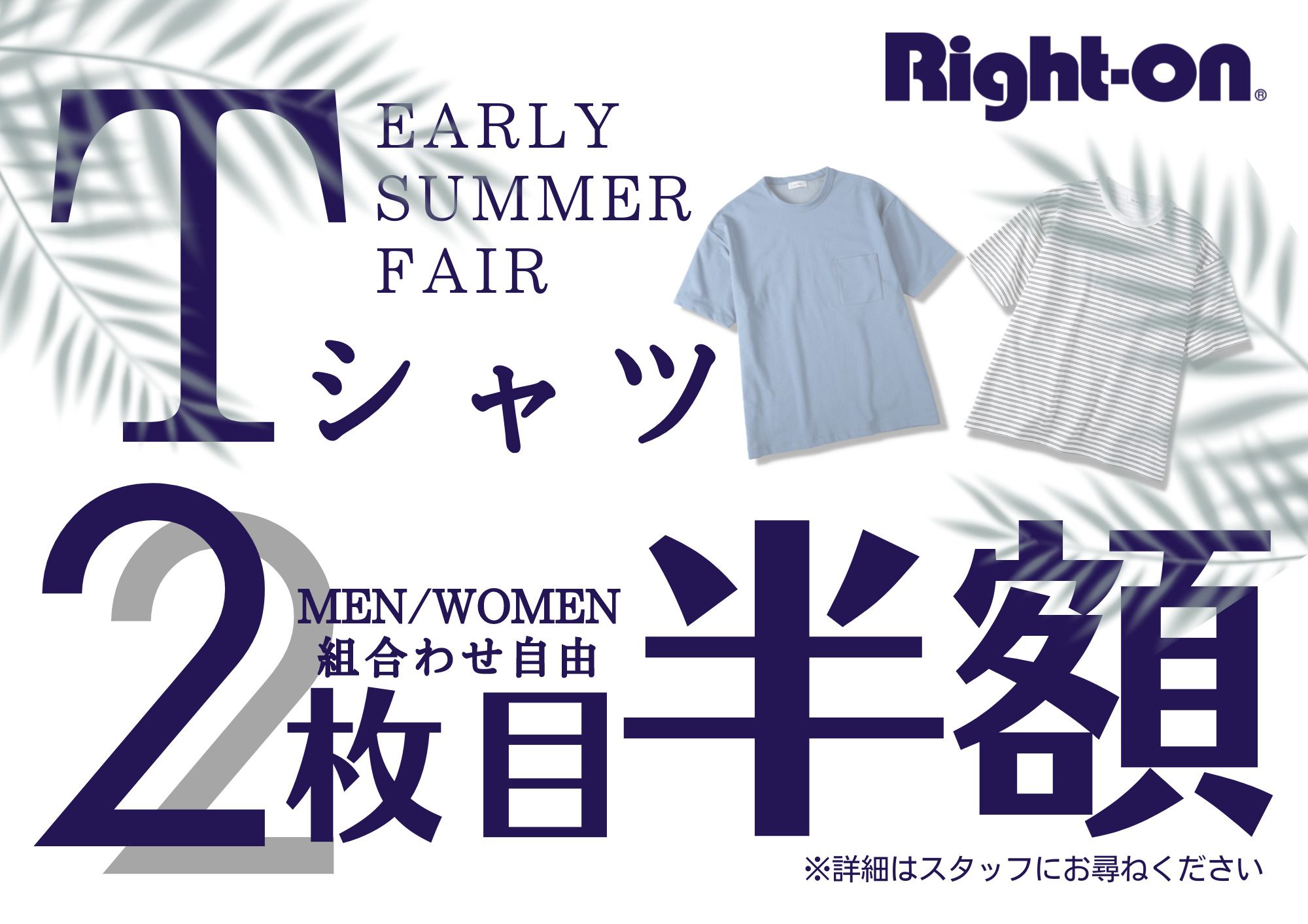 EARLY　SUMMER　FAIR　開催！:イメージ