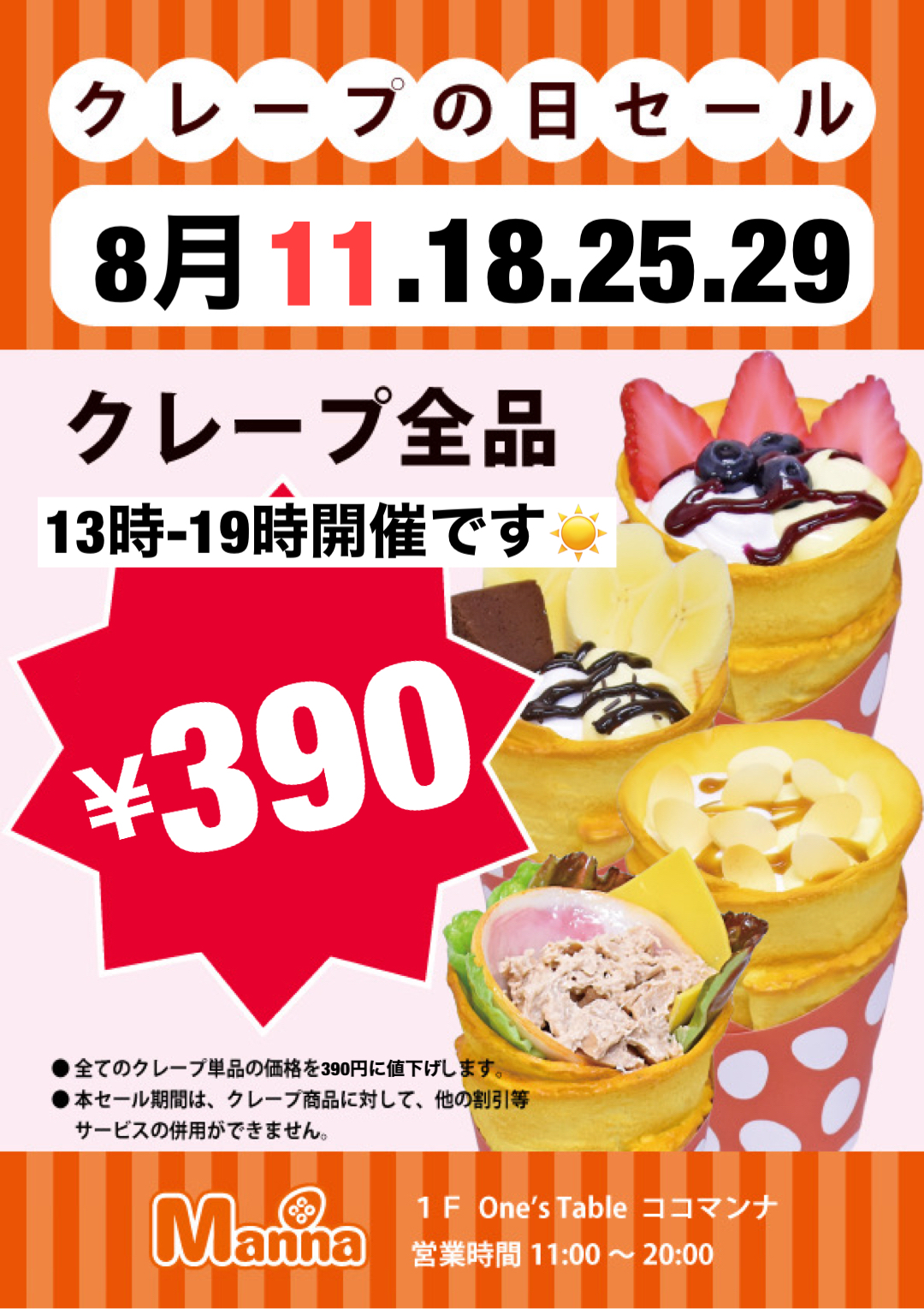 390円セール:イメージ