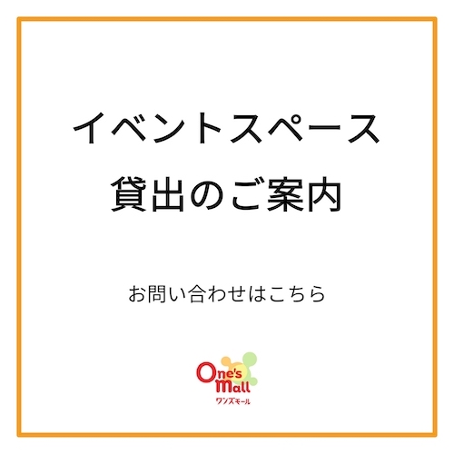 イベントスペース貸出のご案内