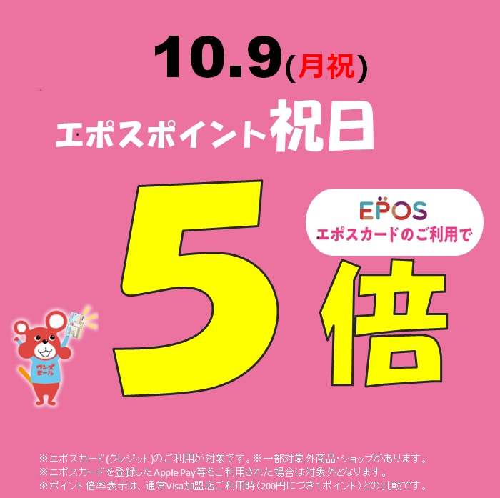 ワンズモールエポスカード『エポスポイント祝日５倍』:イメージ