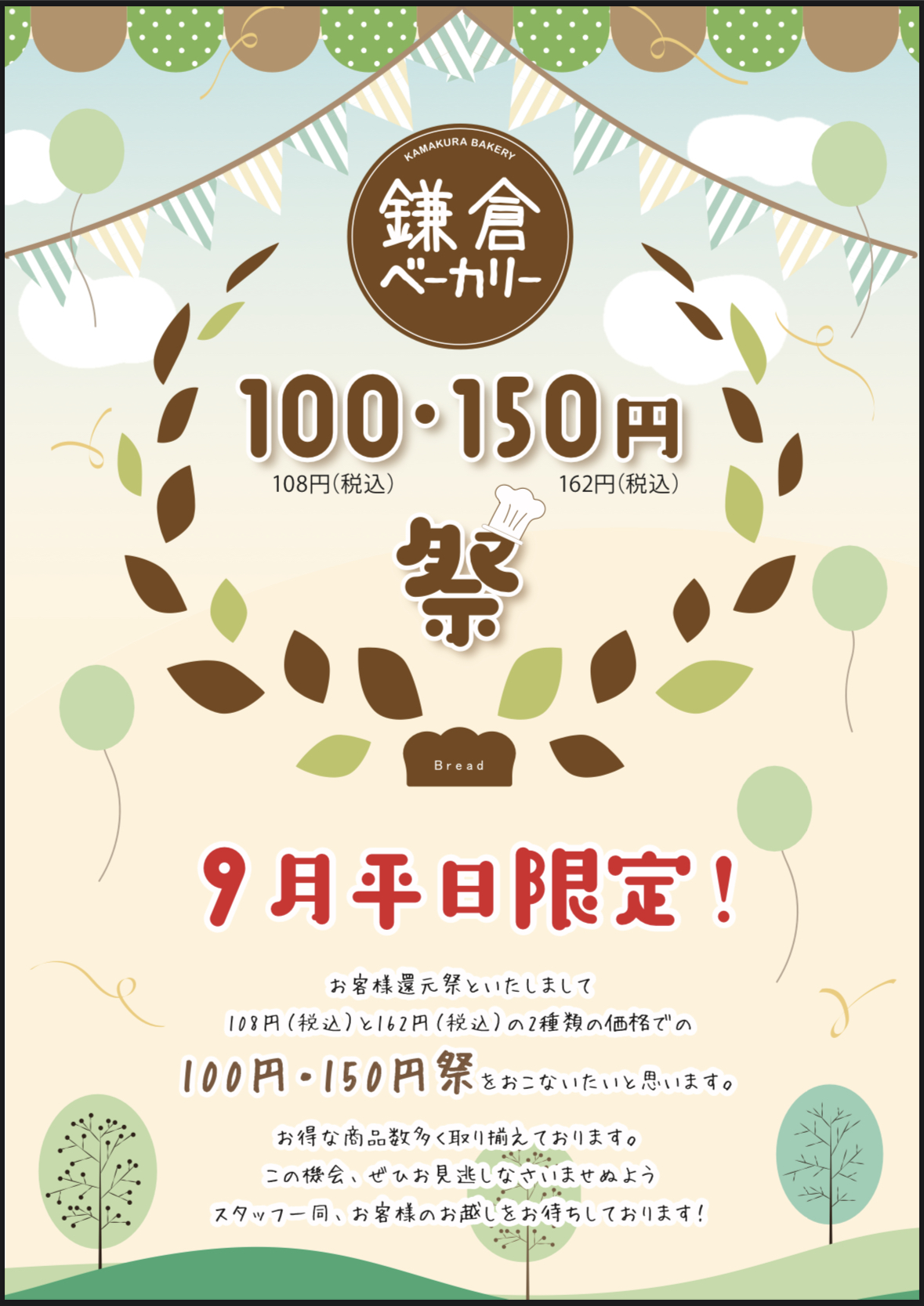  鎌倉ベーカリー 9月も継続！平日限定セール開催中:イメージ