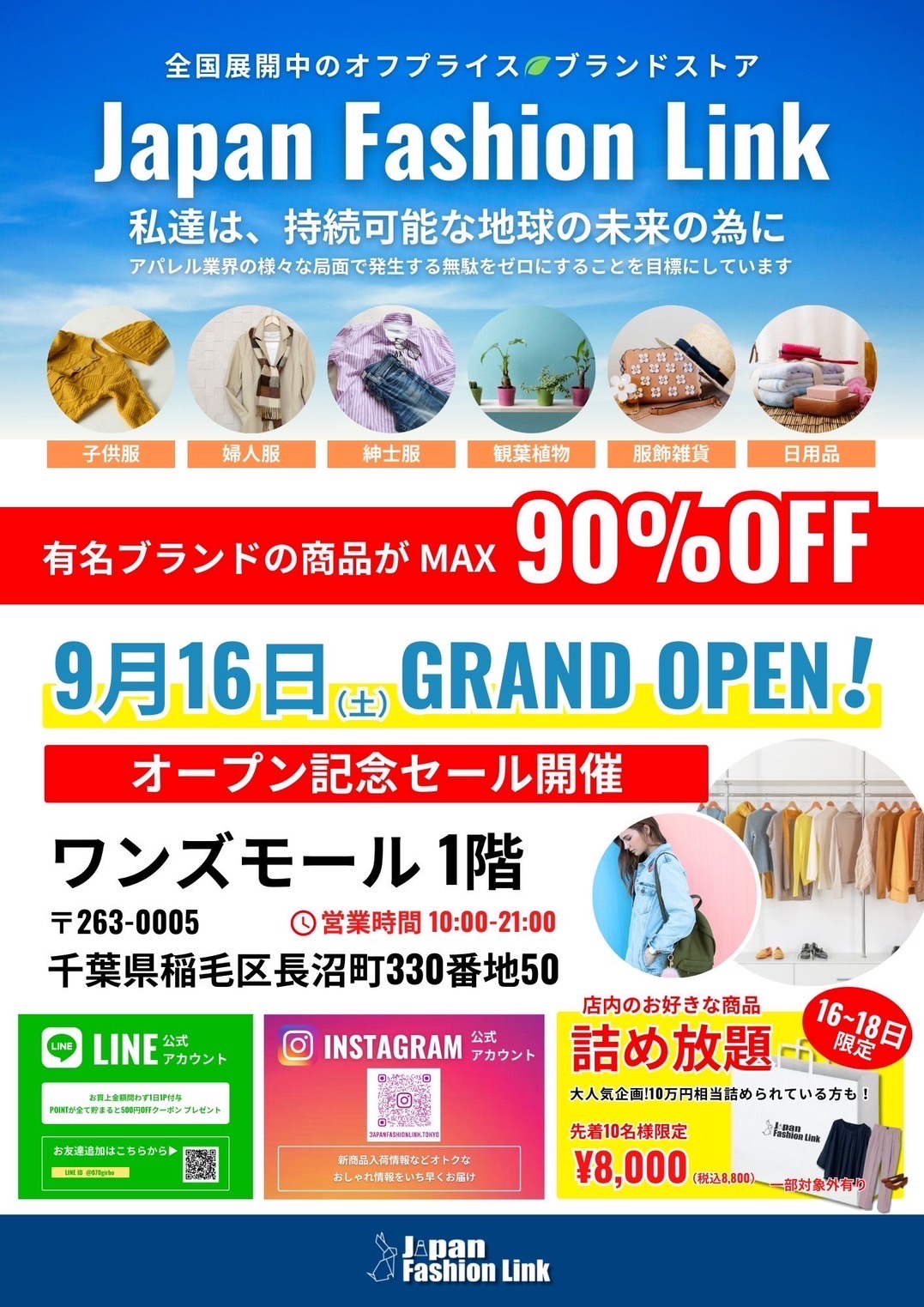 【9/16 GRAND OPEN！】オフプライス ブランドストア『Japan Fashion Link』:イメージ