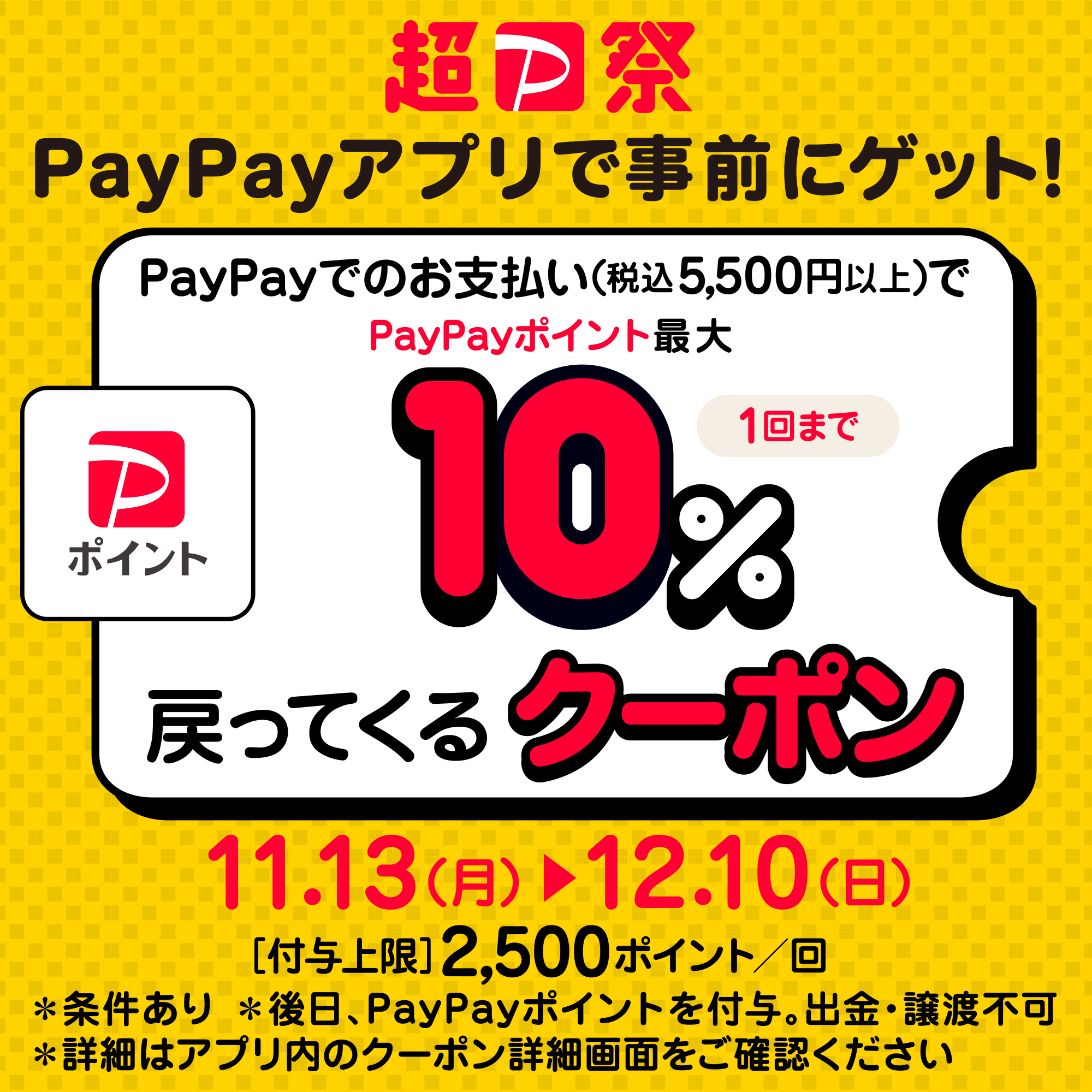 愛眼のPayPayクーポン！10％ポイント付与！:イメージ