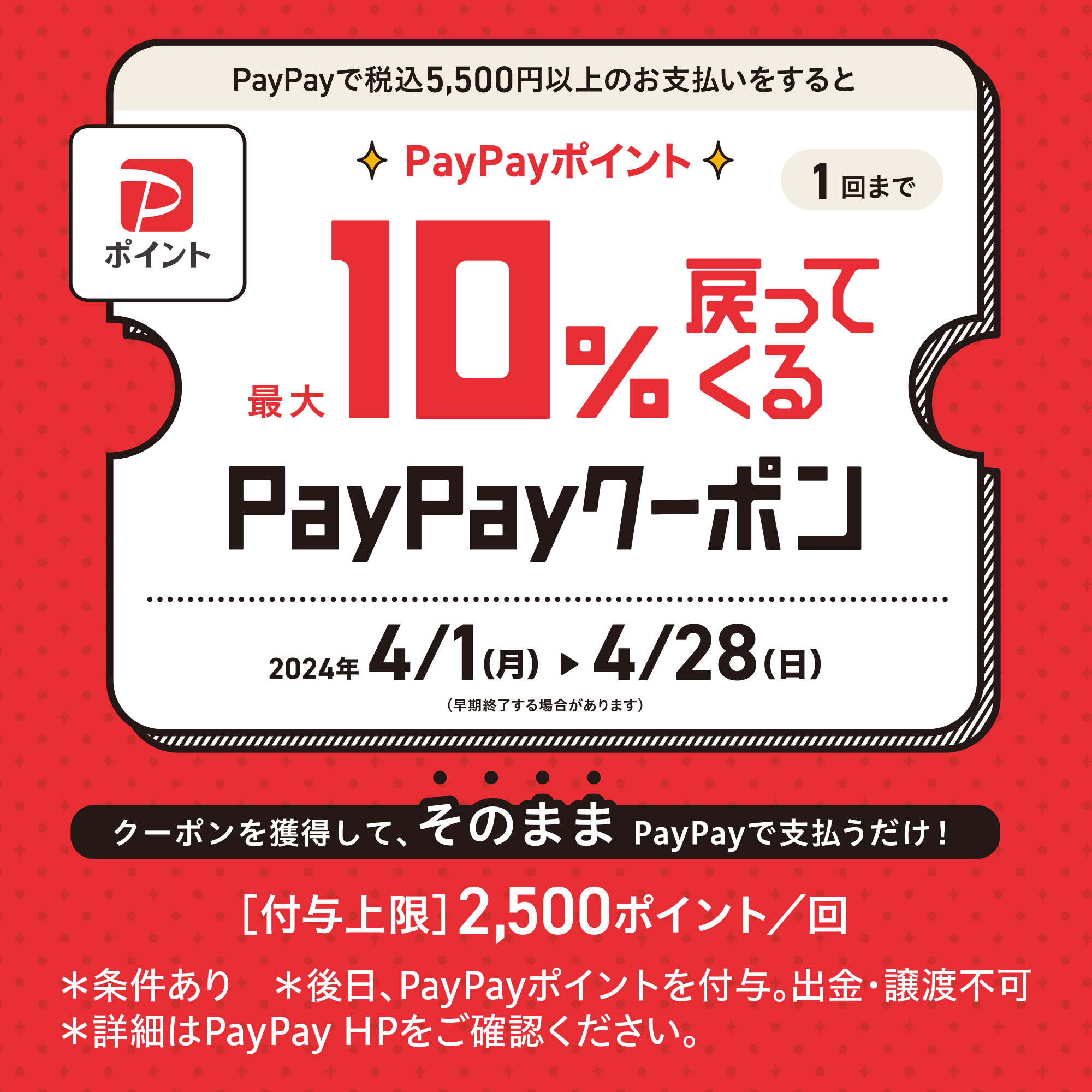 PayPayキャンペーン:イメージ