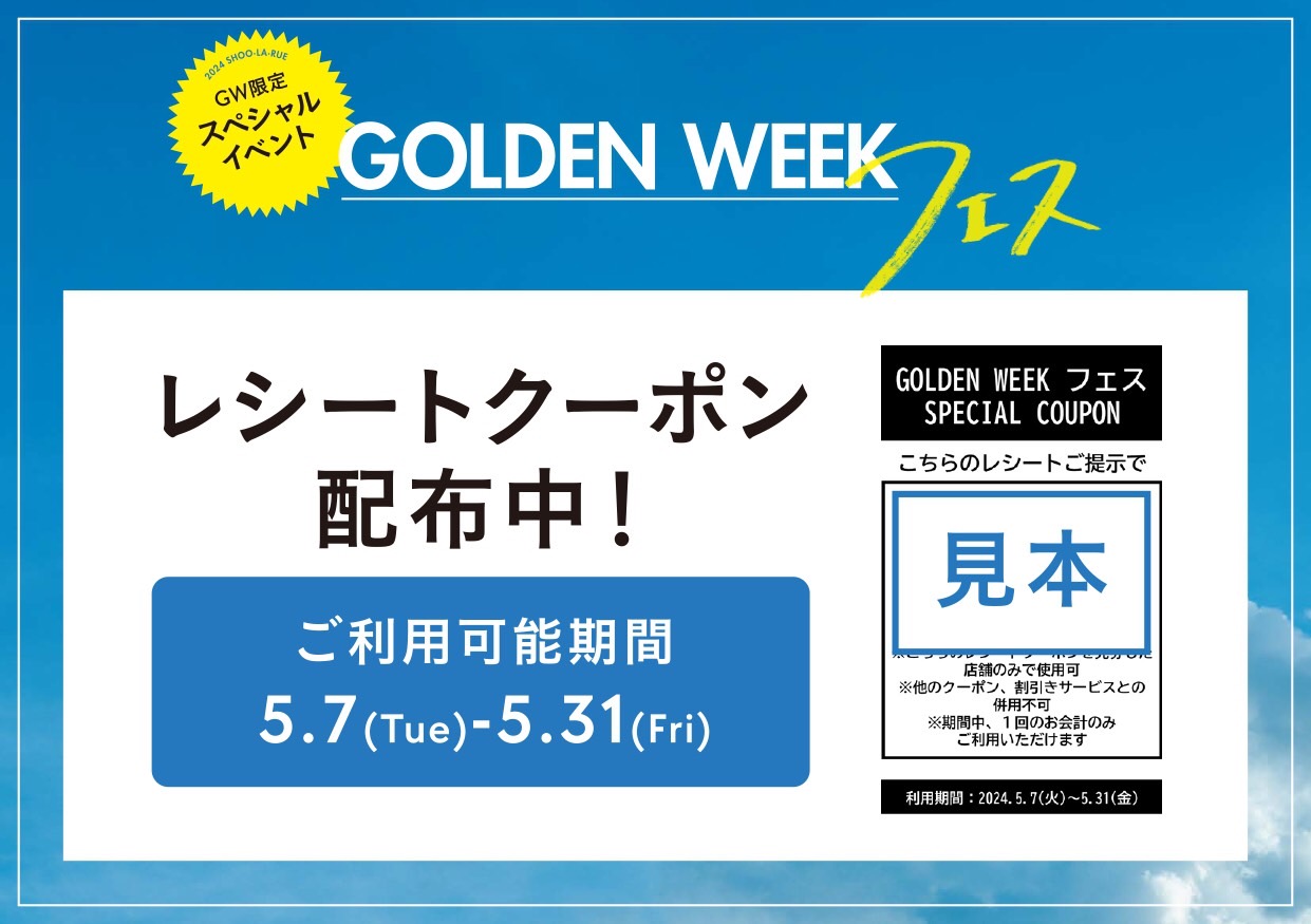  シューラルー GOLDEN WEEKフェス:イメージ