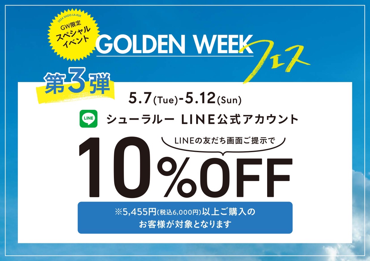  シューラルー GOLDEN WEEKフェス:イメージ