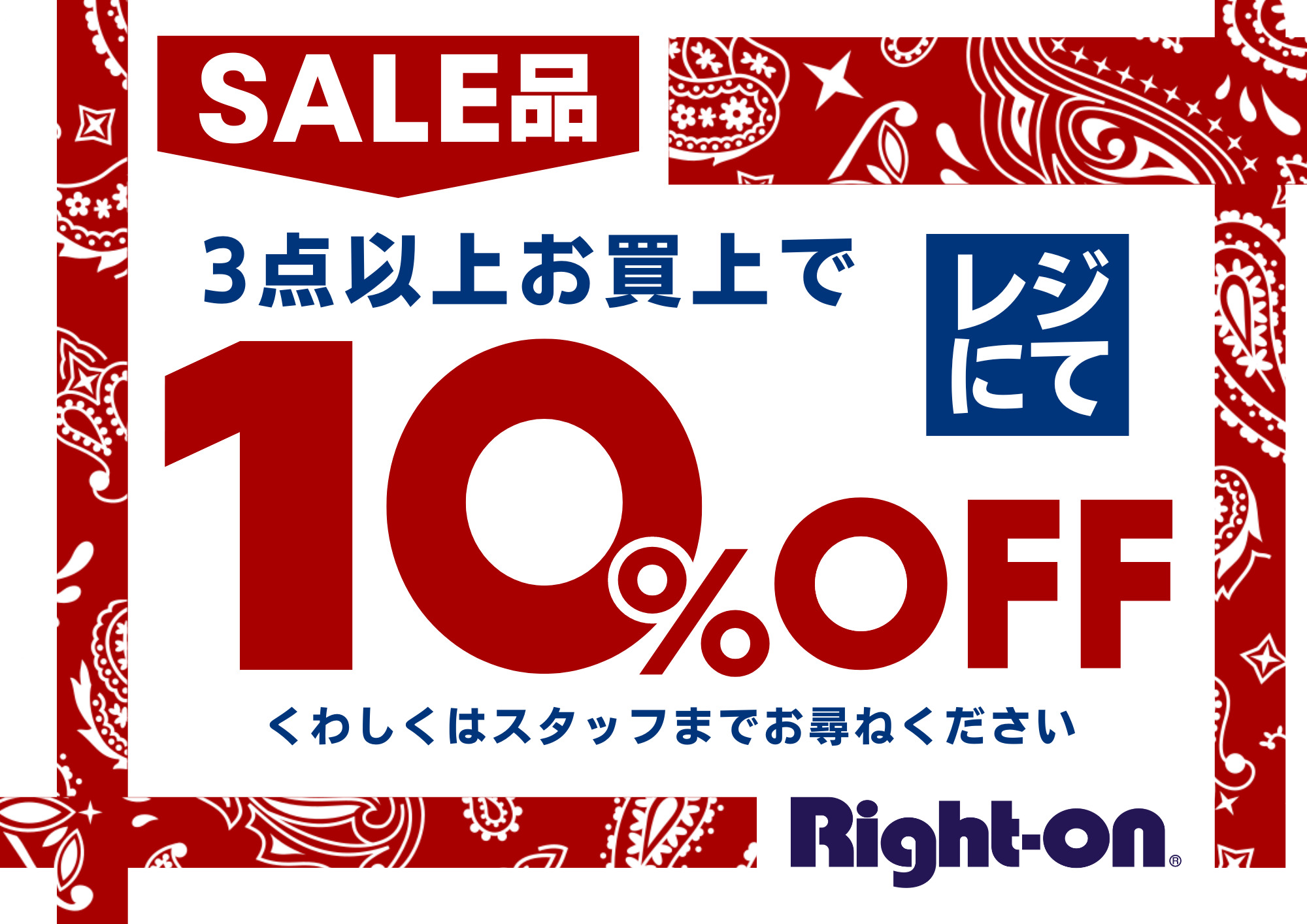【イベント】セール商品3点以上10％OFF👔:イメージ