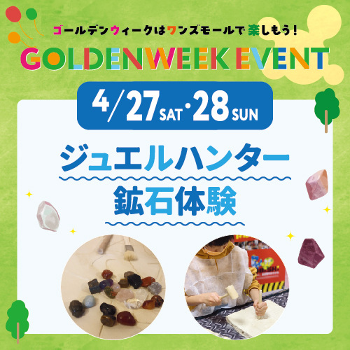 GOLDEN WEEK EVENT ＼ジュエルハンター鉱石体験／