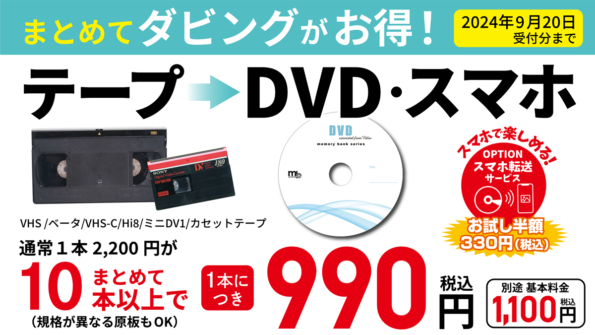 【まとめてDVDダビングキャンペーン】実施中:イメージ
