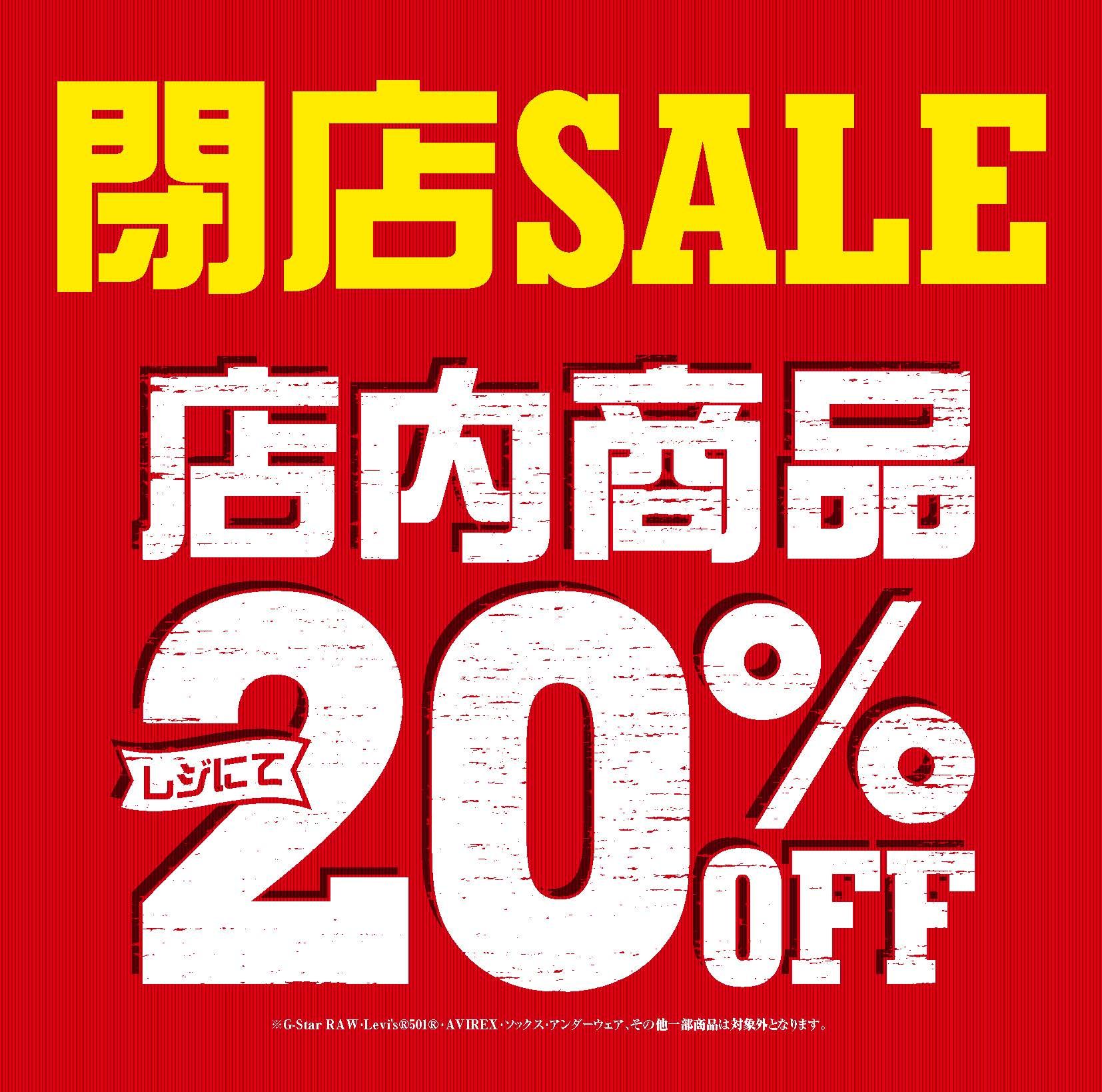 完全閉店セール 2024.9/6（金）～ 9/23（月/祝）まで | ワンズモール