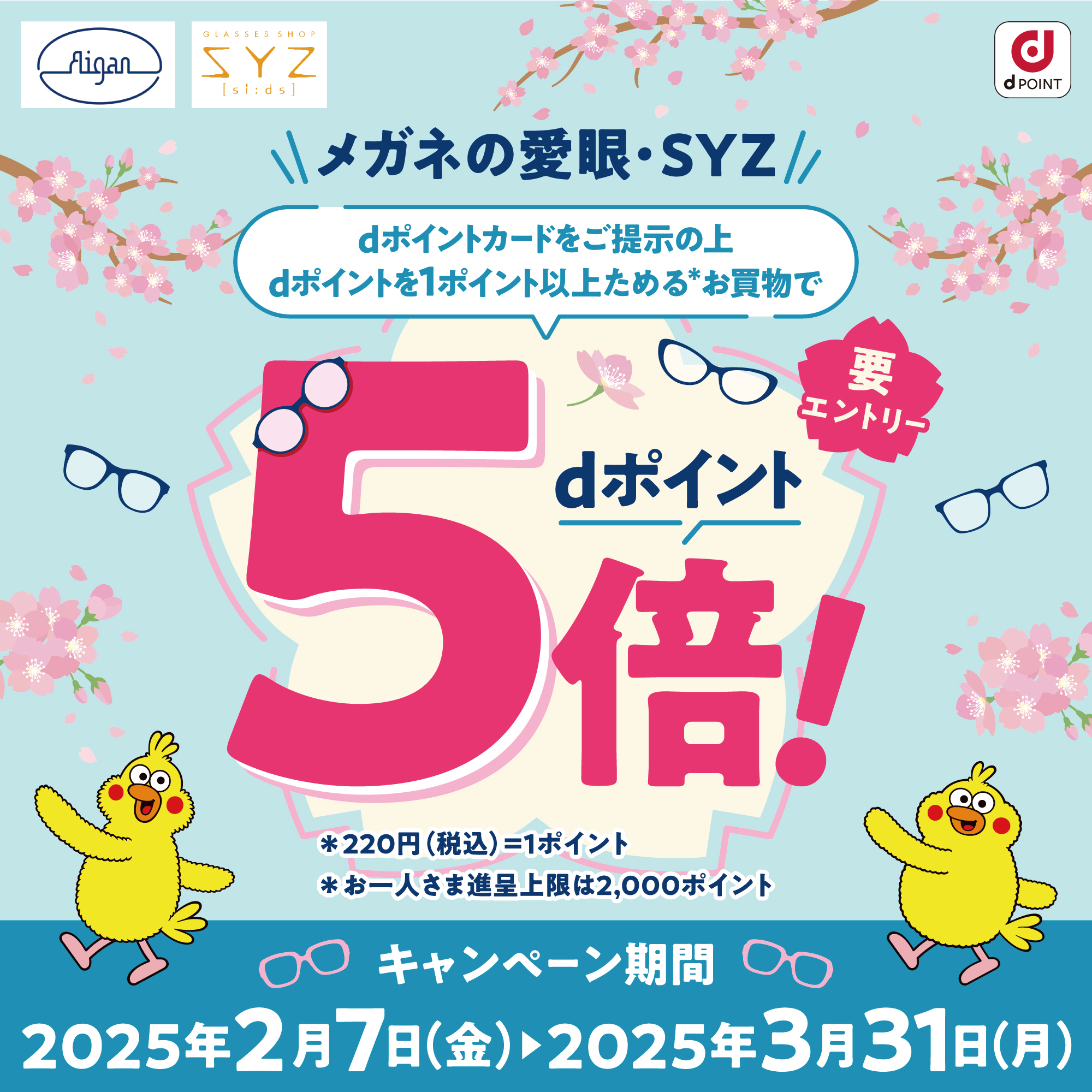  メガネのアイガン メガネの愛眼　ⅾポイント５倍キャンペーン:イメージ