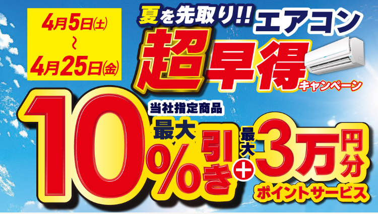 夏を先取り！！エアコン超早得キャンペーン✨:イメージ