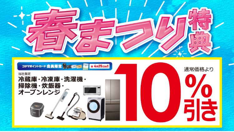 【ワンズモール稲毛店限定】4月12日（土）〜4月25日（金）春まつり特典:イメージ