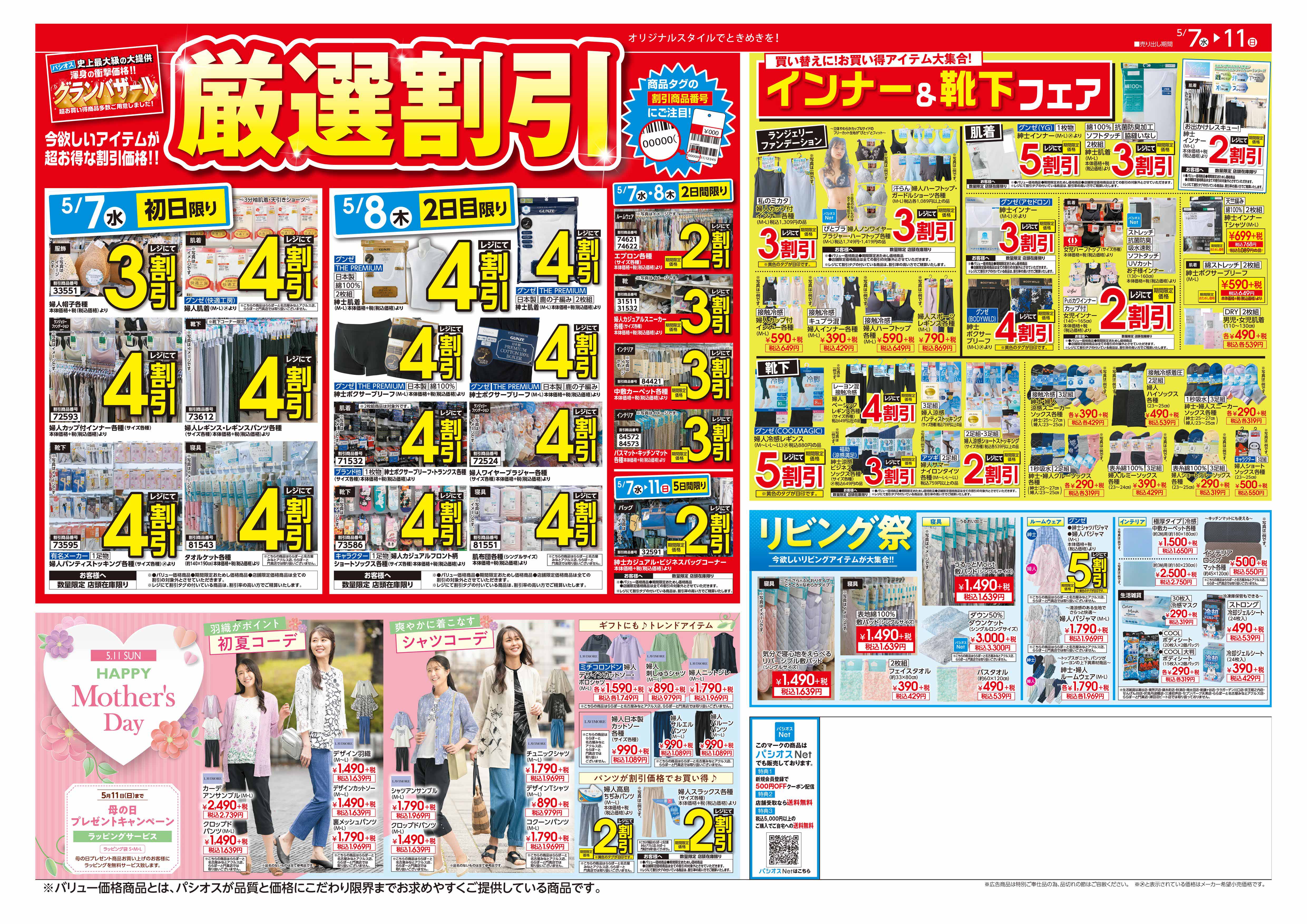  パシオス パシオス　グランバザール！:イメージ