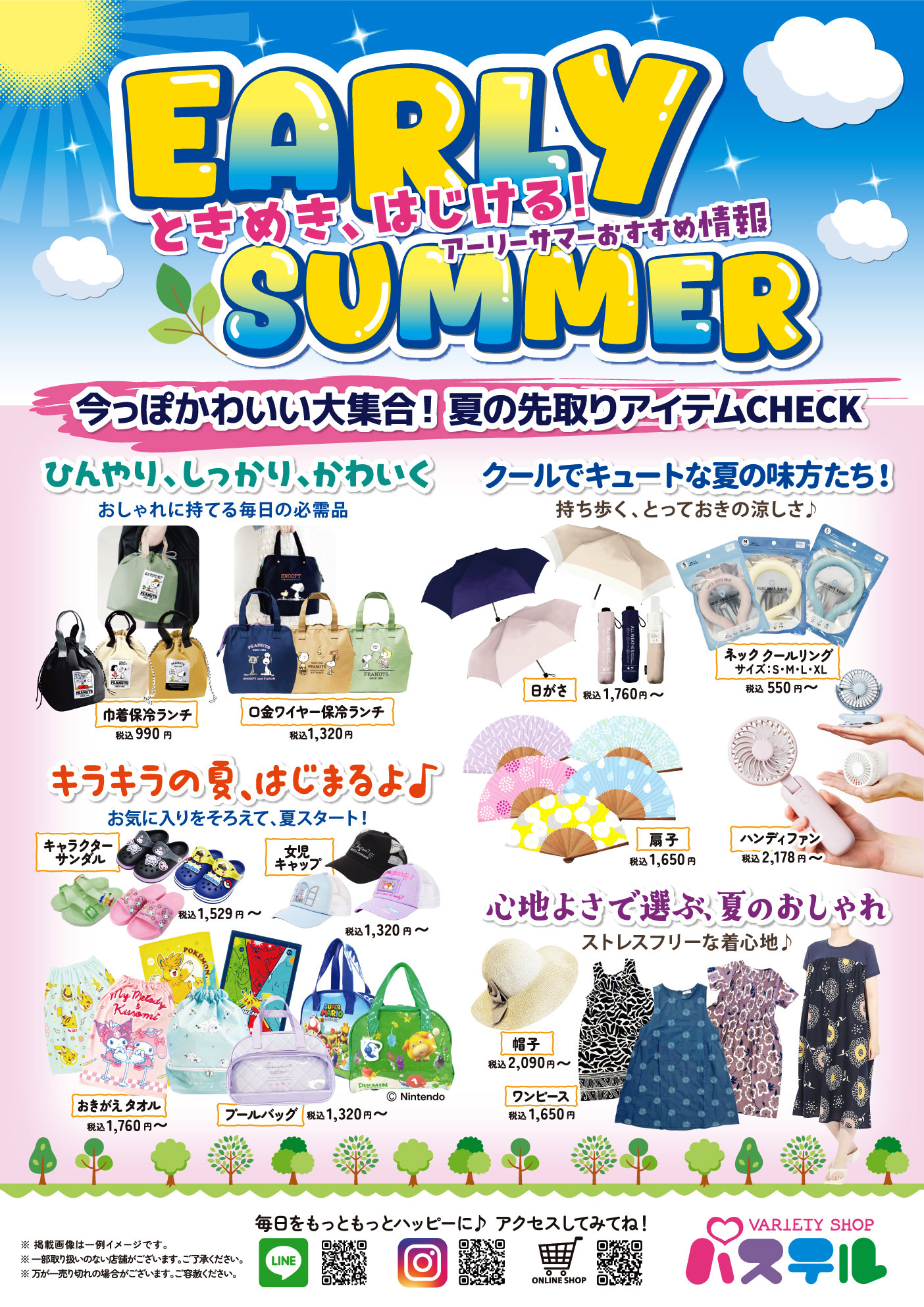 パステル　EARLY SUMMER:イメージ