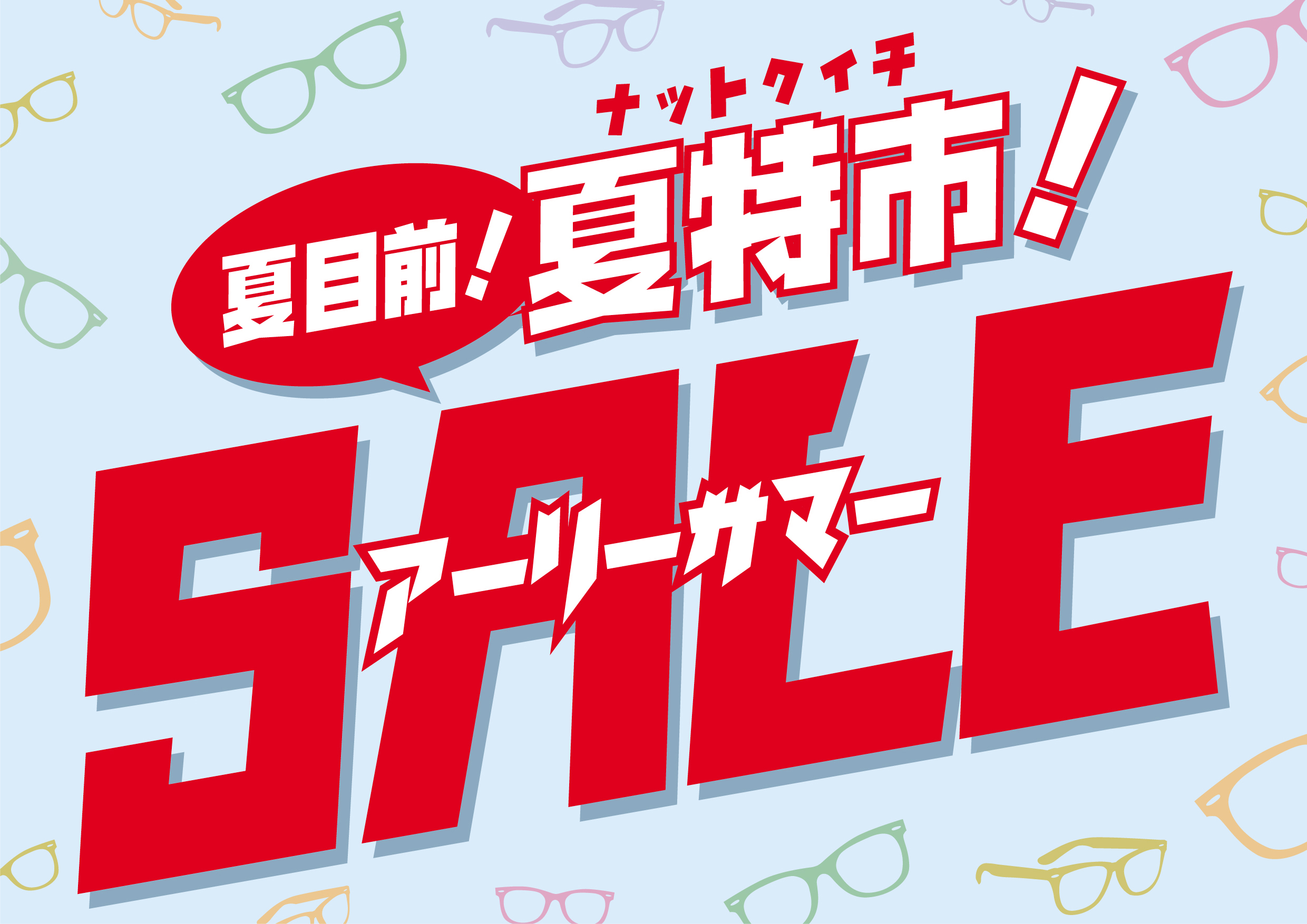 アーリーサマー『夏得市』:イメージ
