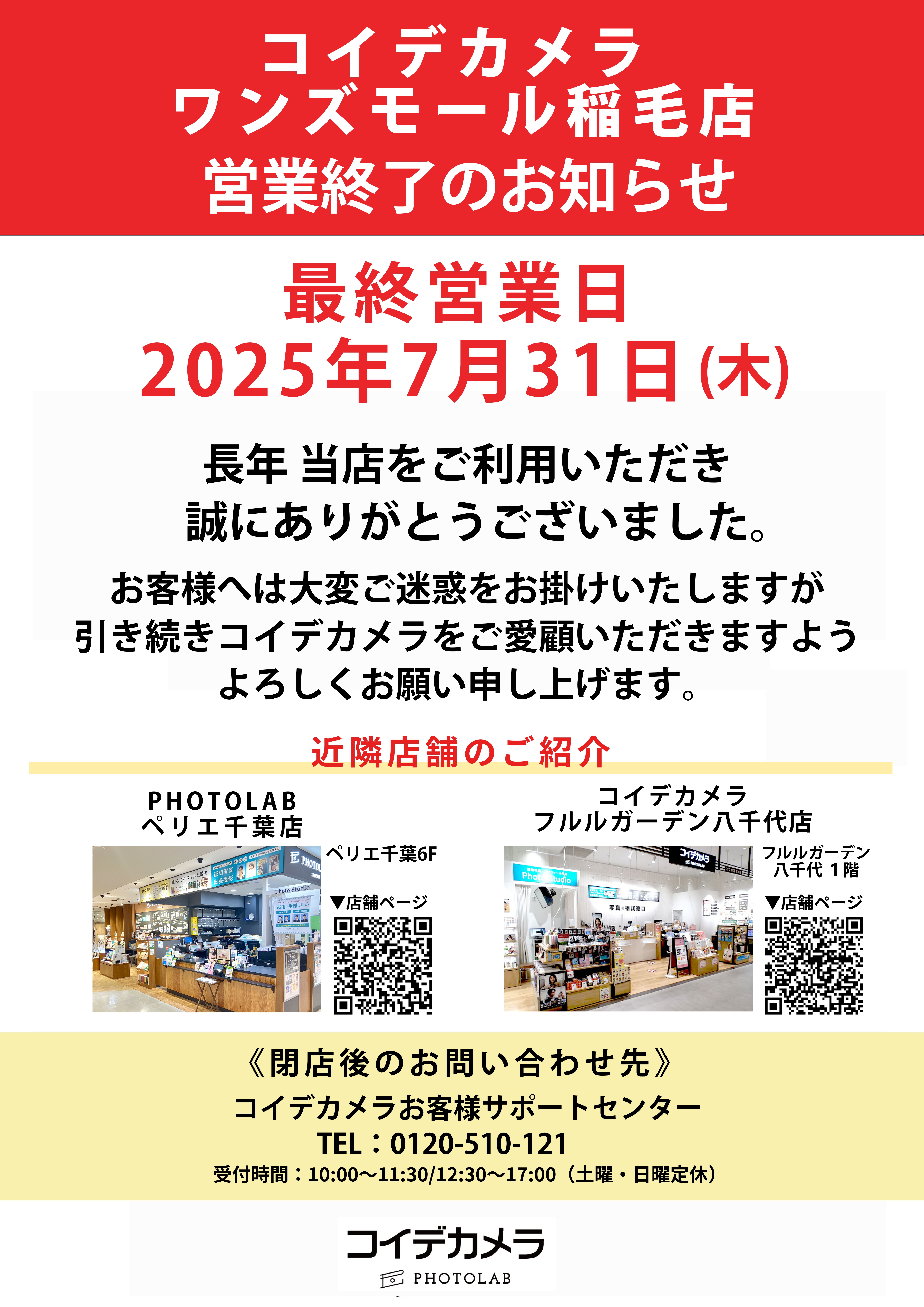 【閉店のお知らせ】:イメージ