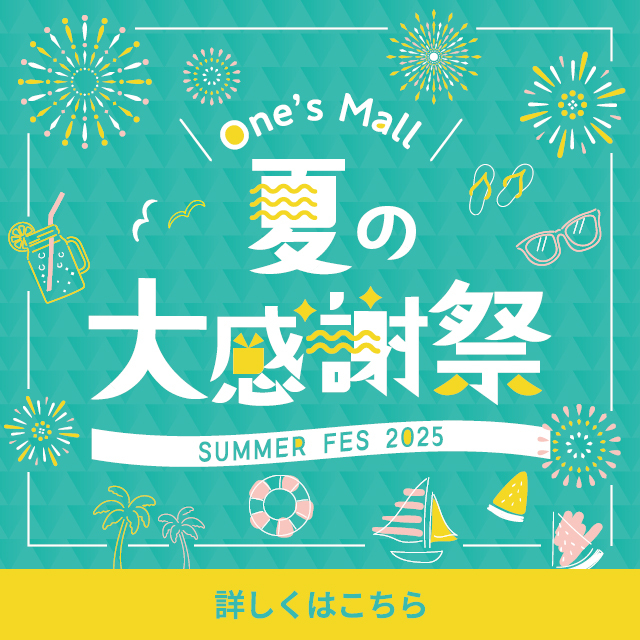 夏の大感謝祭