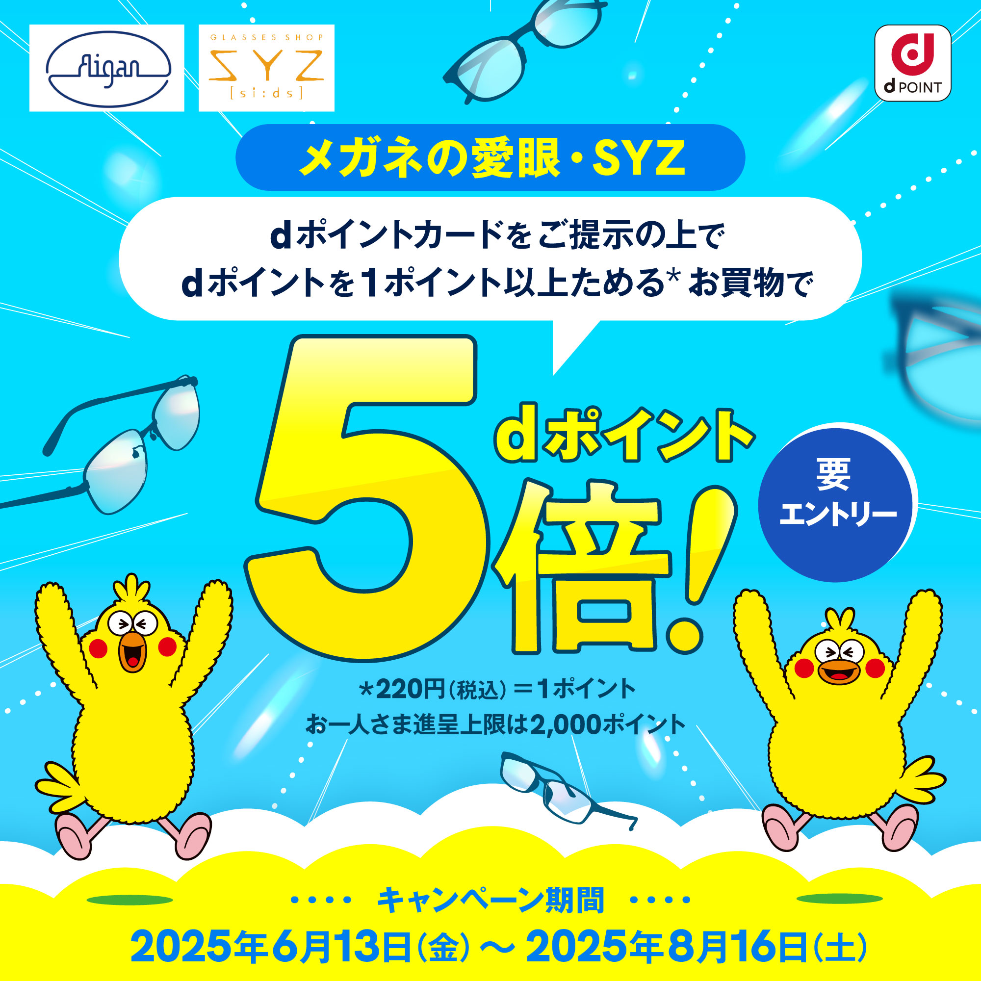 dポイントキャンペーン:イメージ