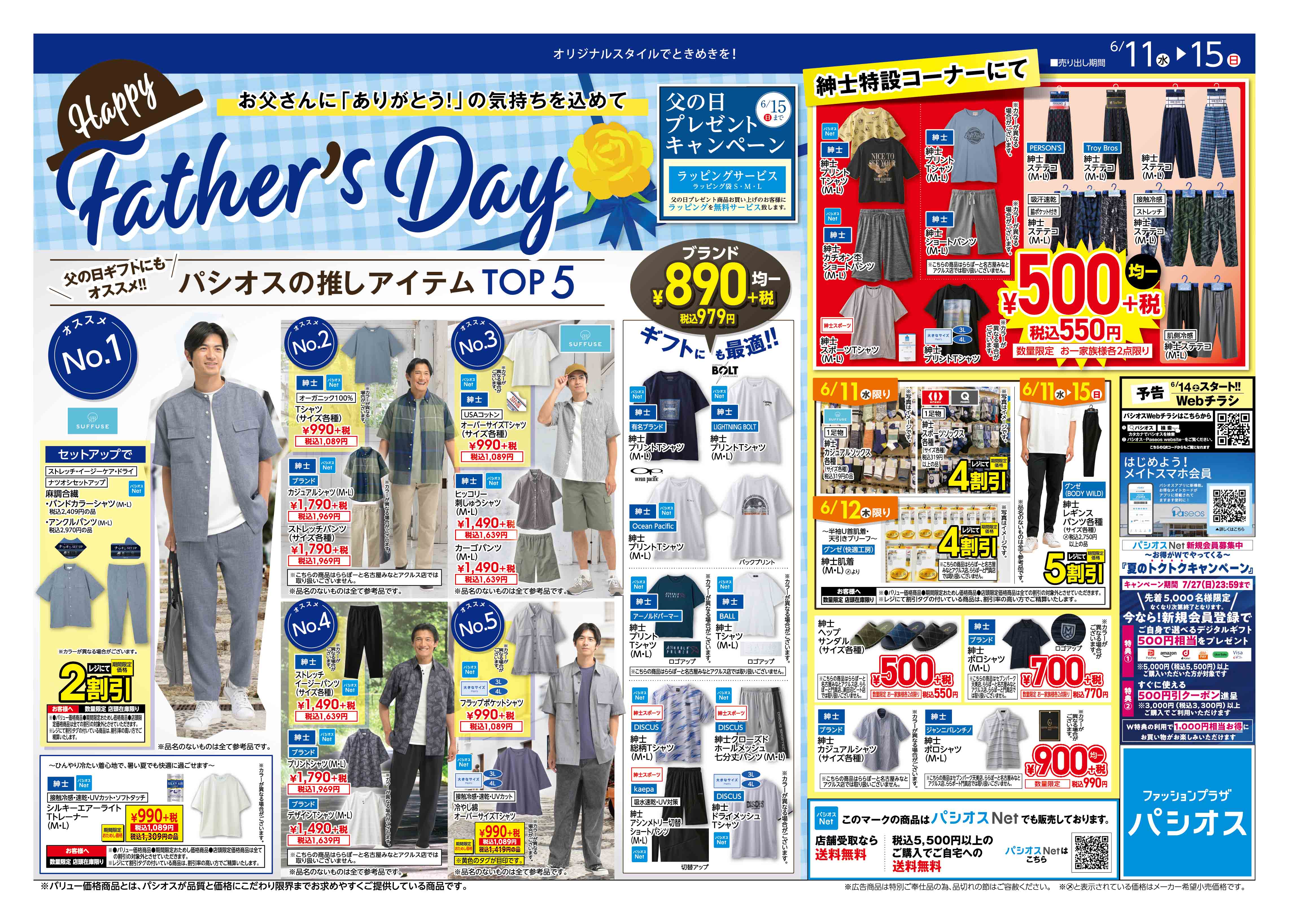 パシオス　Happy Father’s Day:イメージ