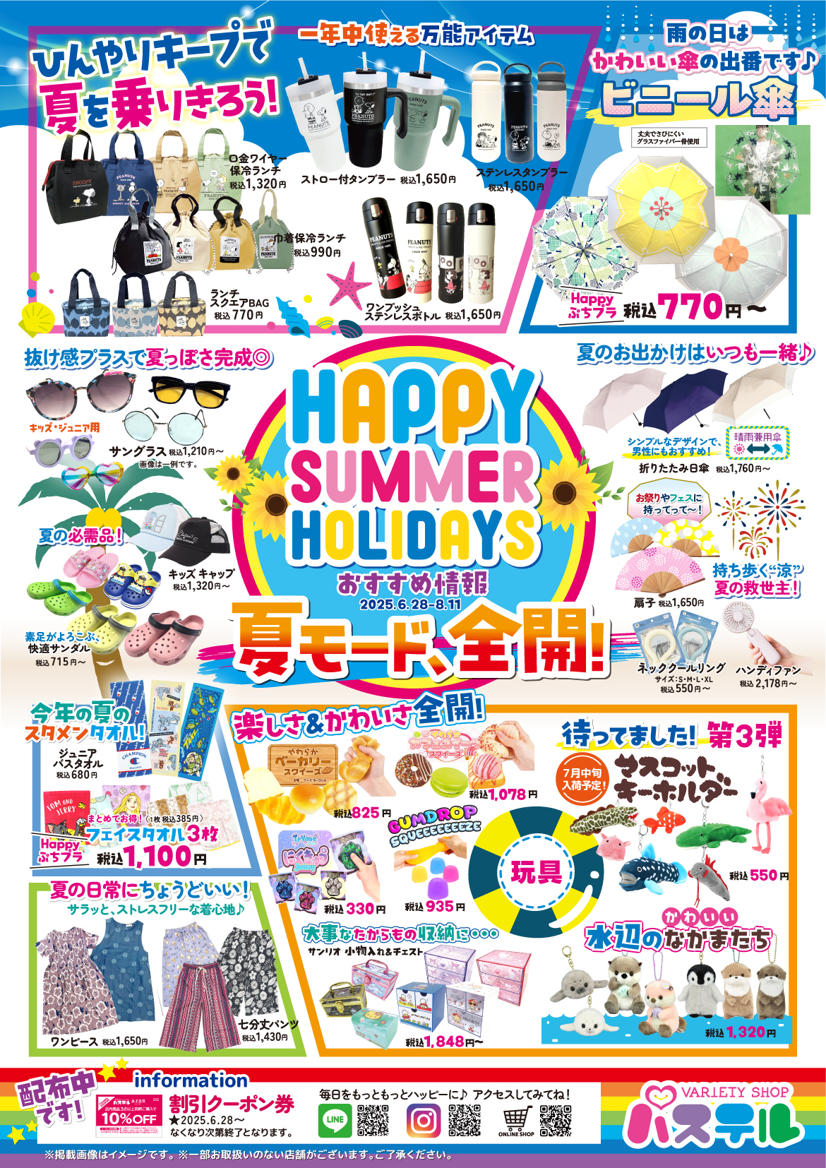  パステル HAPPY SUMMER HOLIDAYS:イメージ