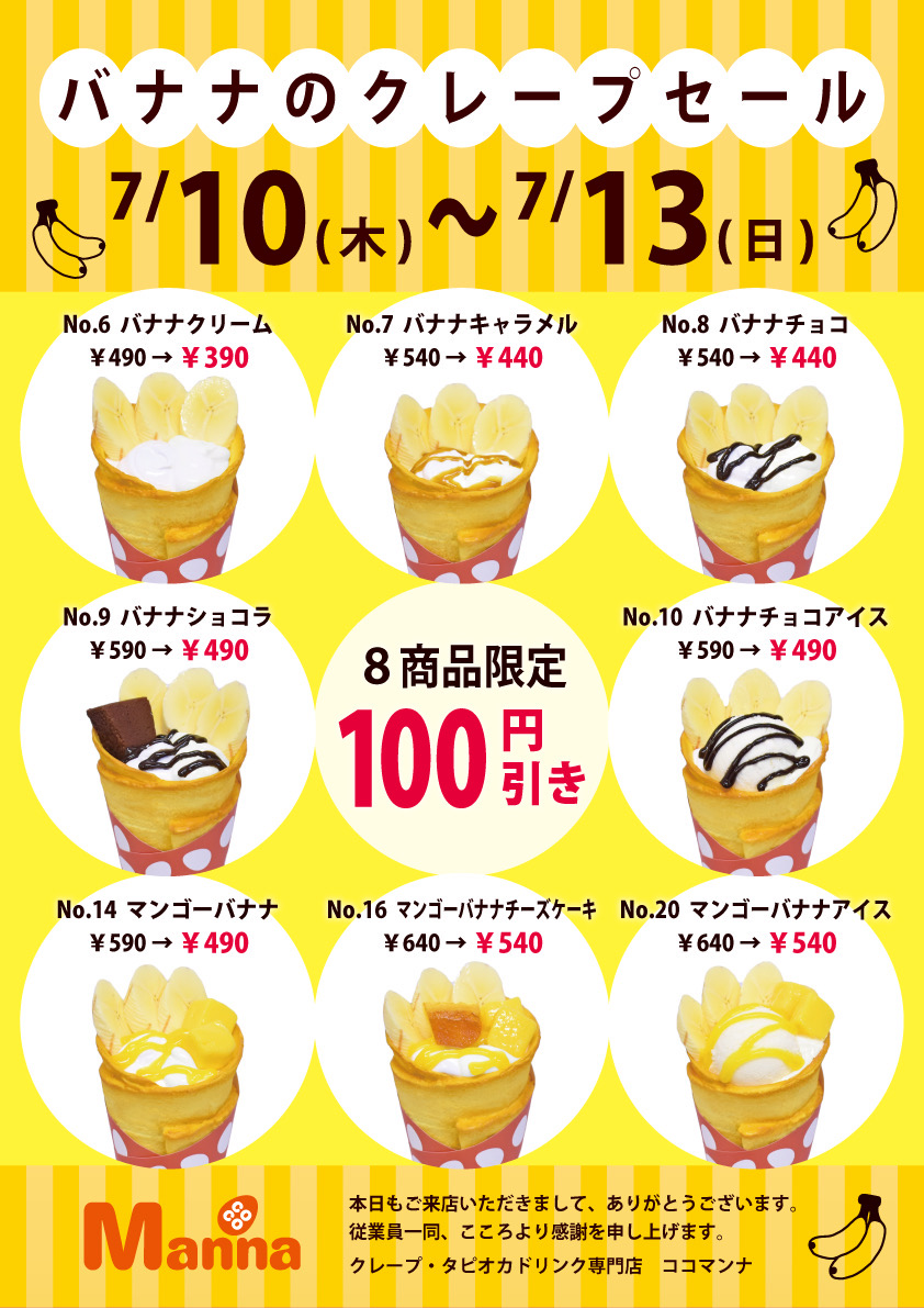 バナナクレープセール✨:イメージ