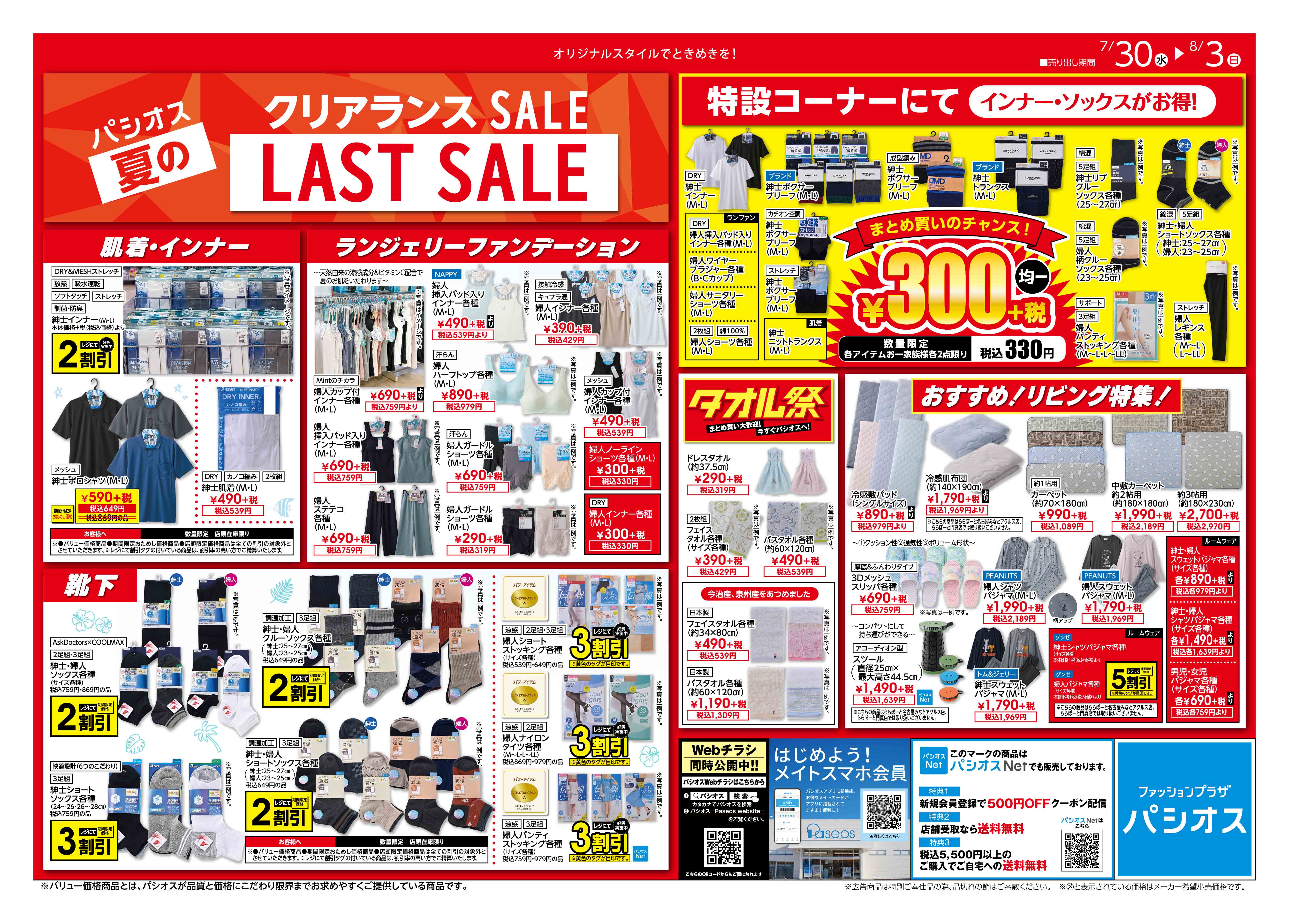  パシオス パシオス 夏のクリアランスセール！ラストセール！:イメージ