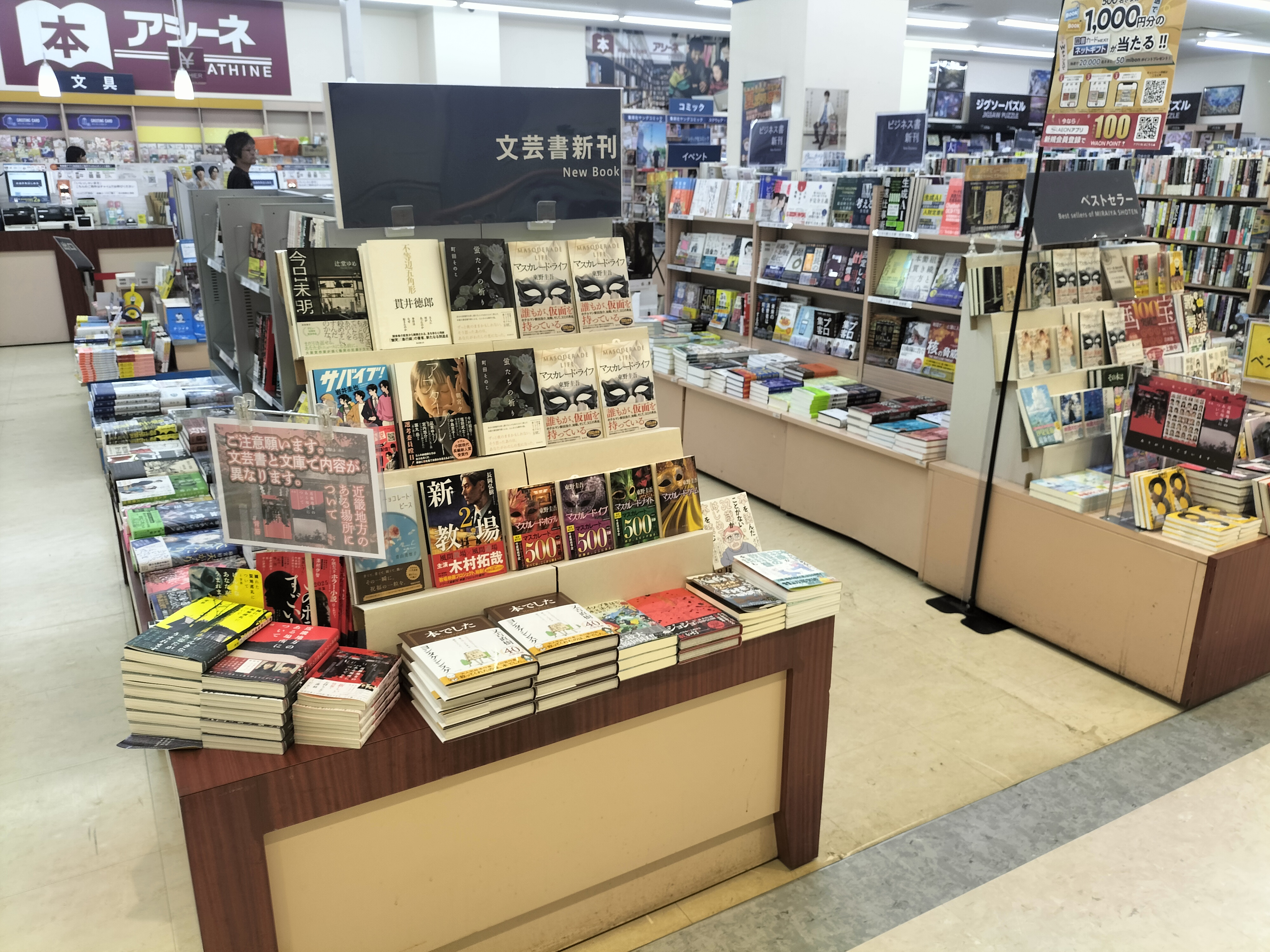  アシーネ（書店） 書籍品揃え 超増量！！アシーネ千葉長沼店:イメージ