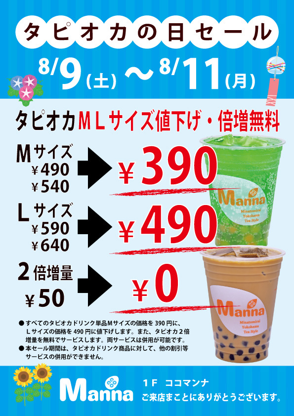 タピオカセール！:イメージ