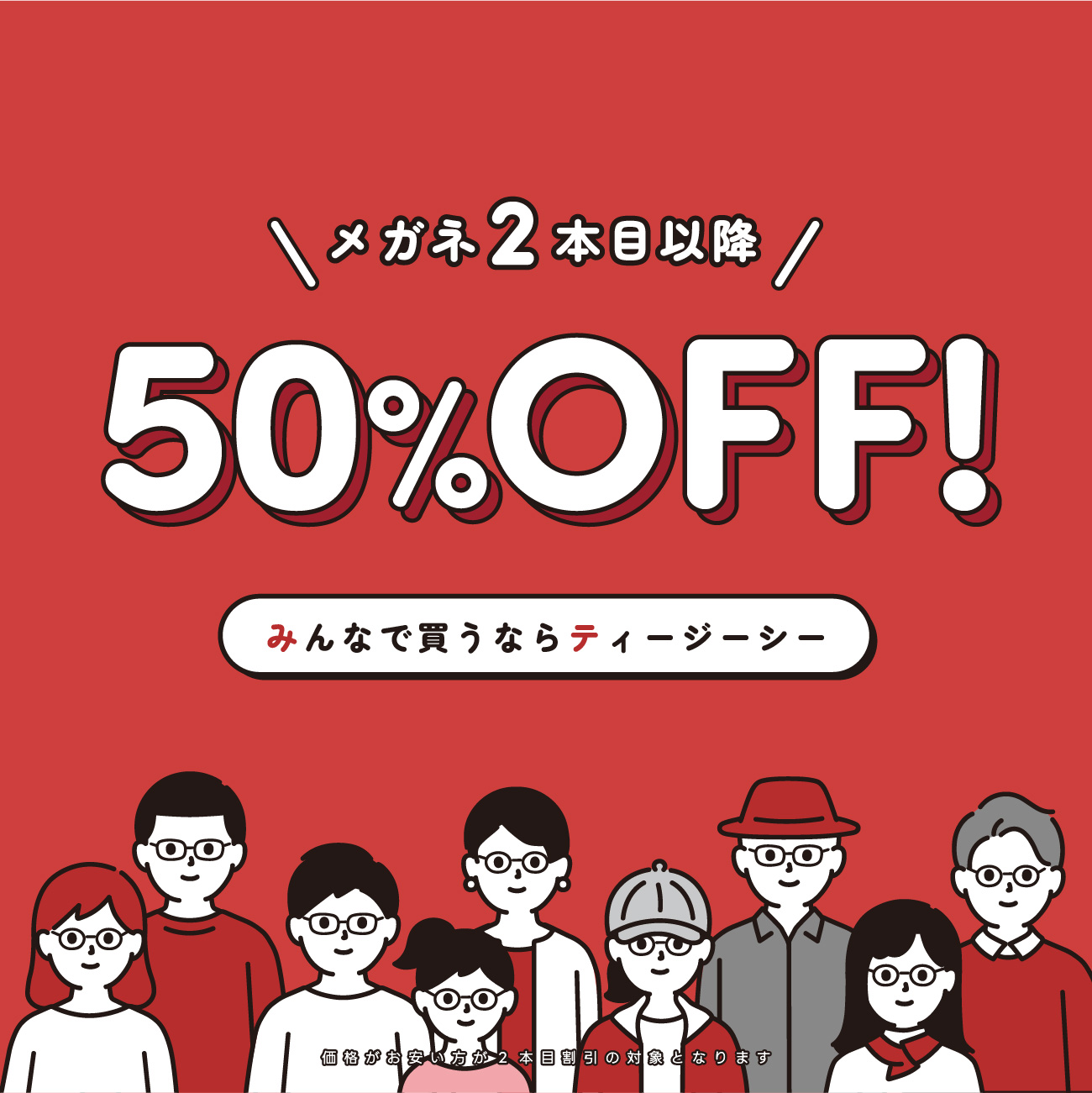 リニューアルセール&クリアランスセール実施中:イメージ