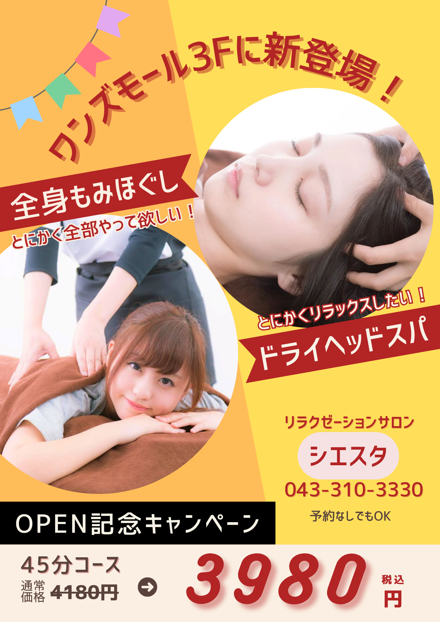  SIESTA オープニングキャンペーン:イメージ