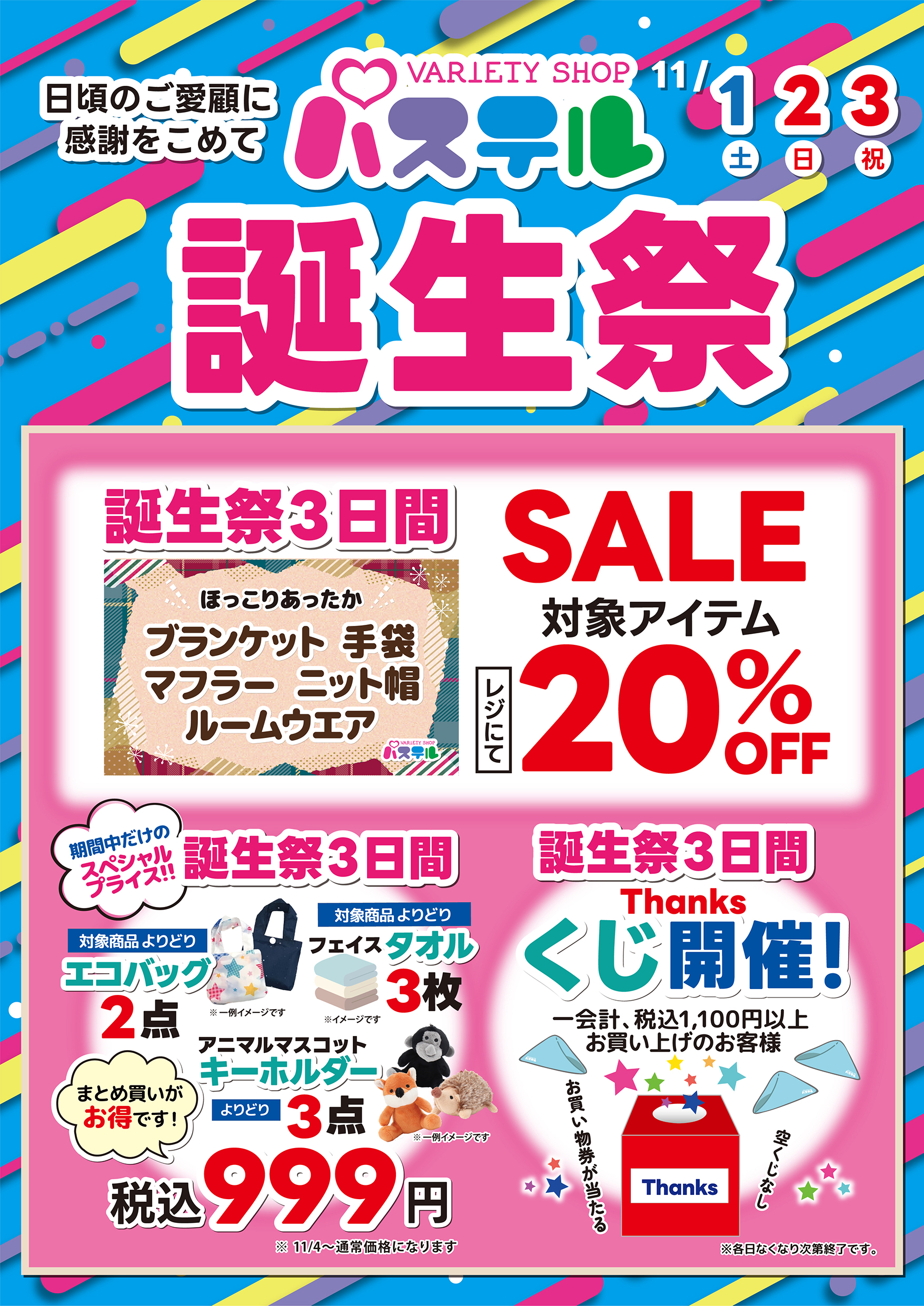 パステル　誕生祭！！:イメージ