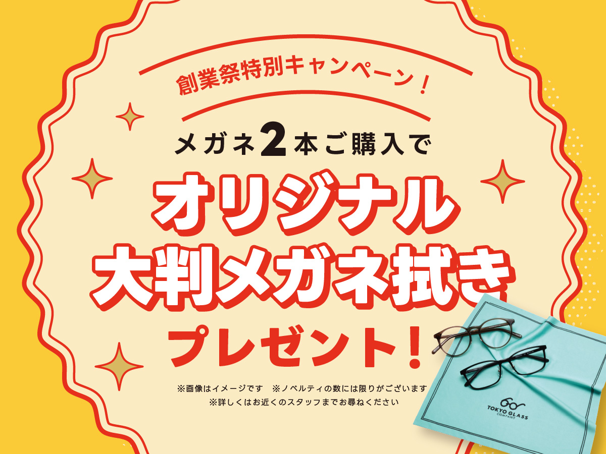 【メガネ】まとめ買い50％オフ！:イメージ
