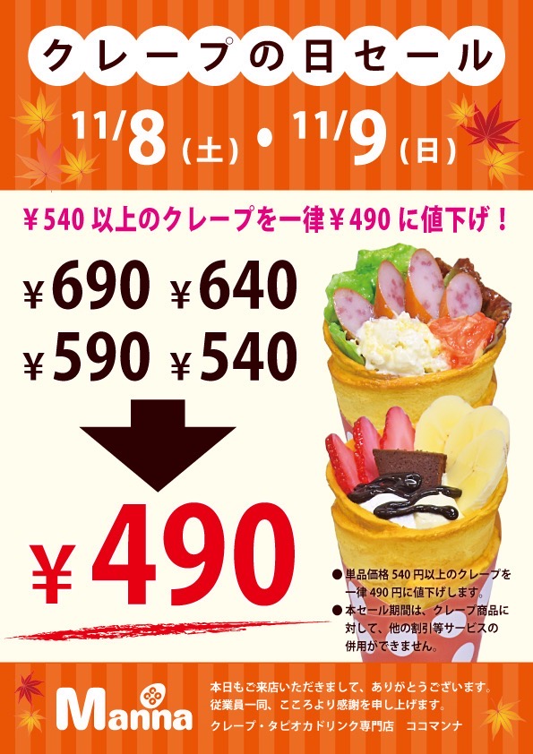 ⭐️クレープセール⭐️:イメージ