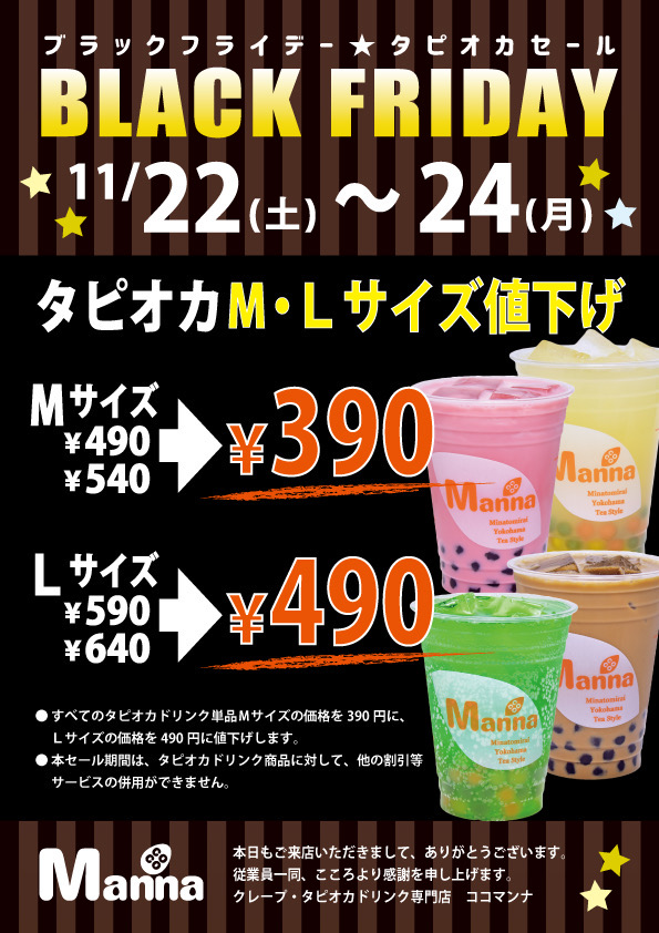 ★ブラックフライデー タピオカセール‪☆:イメージ