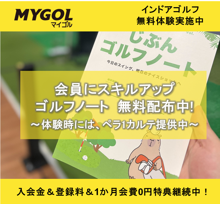 マイゴルオリジナル「じぶんゴルフノート」提供中！:イメージ