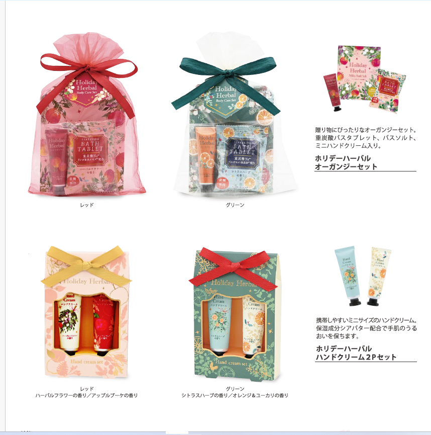 ホリデーハーバル　ギフトセット入荷しました☆:イメージ